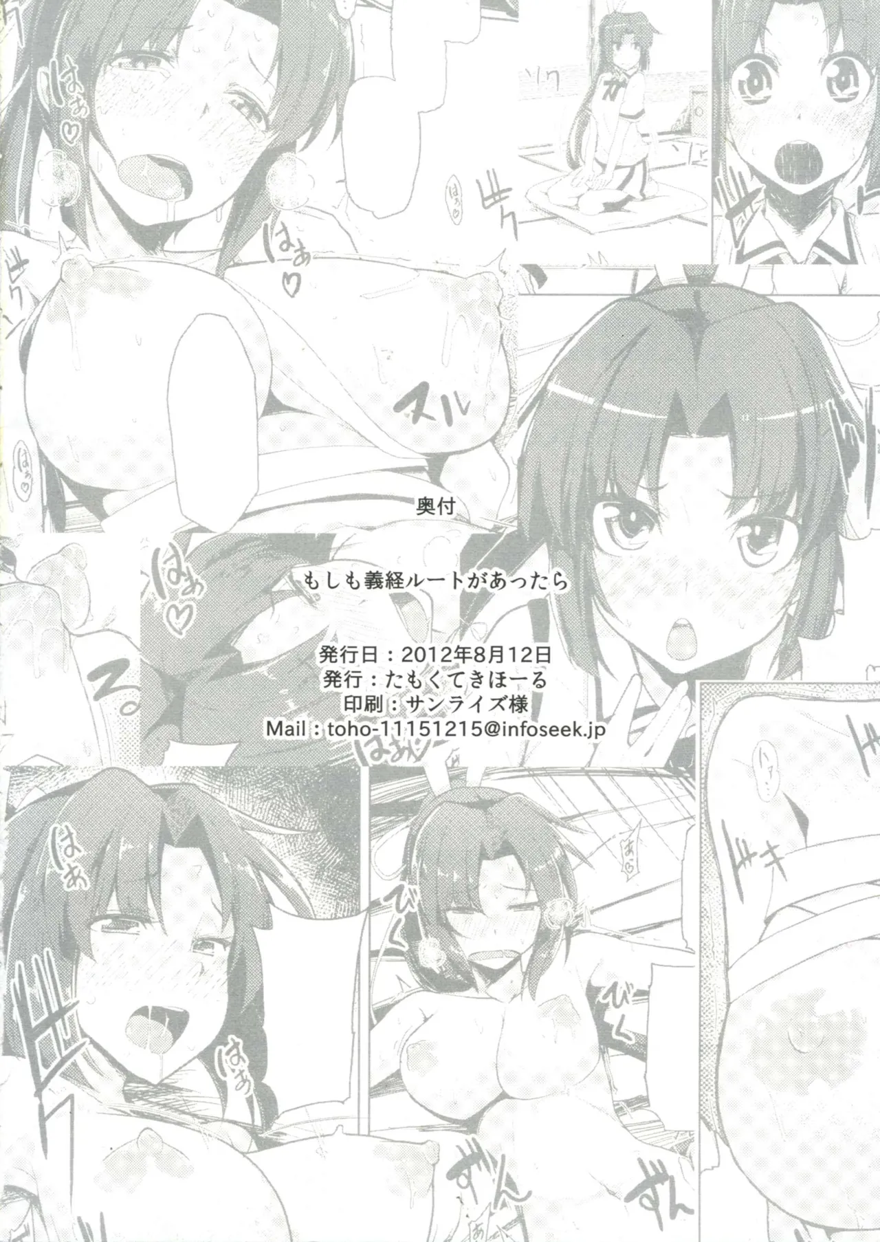 (C82) [Tamokuteki Hall (Moketa)]Moshimo Yoshitsune Route ga Attara | 如果有义经线的话(Maji de Watashi ni Koi Shinasai!) [Chinese] [红茶翻译] Page 19