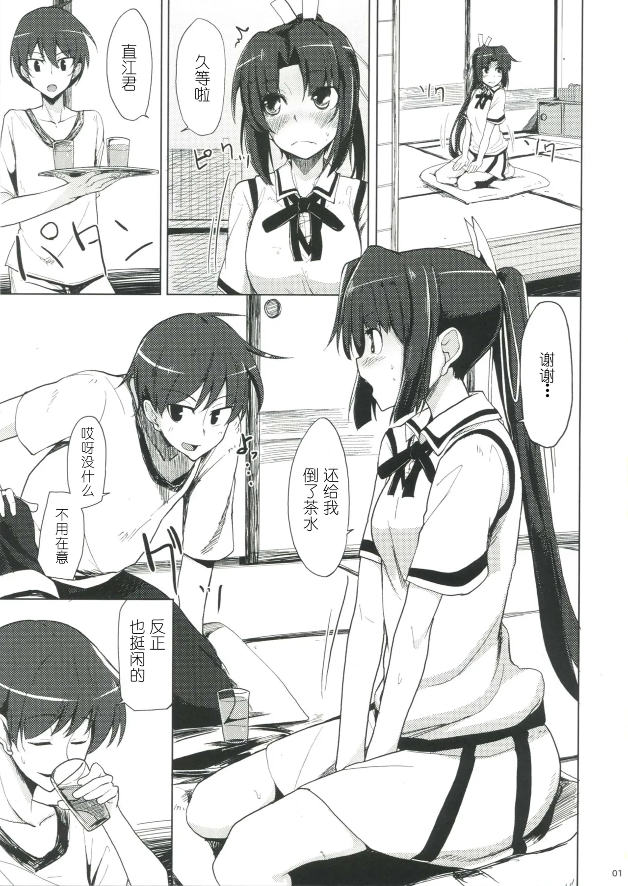 (C82) [Tamokuteki Hall (Moketa)]Moshimo Yoshitsune Route ga Attara | 如果有义经线的话(Maji de Watashi ni Koi Shinasai!) [Chinese] [红茶翻译] Page 2