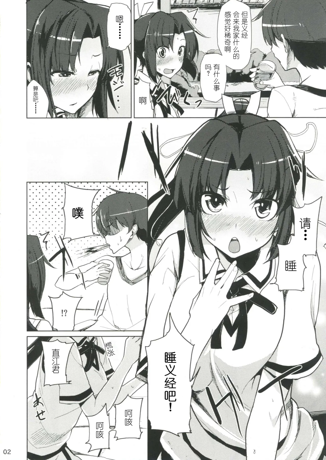 (C82) [Tamokuteki Hall (Moketa)]Moshimo Yoshitsune Route ga Attara | 如果有义经线的话(Maji de Watashi ni Koi Shinasai!) [Chinese] [红茶翻译] Page 3