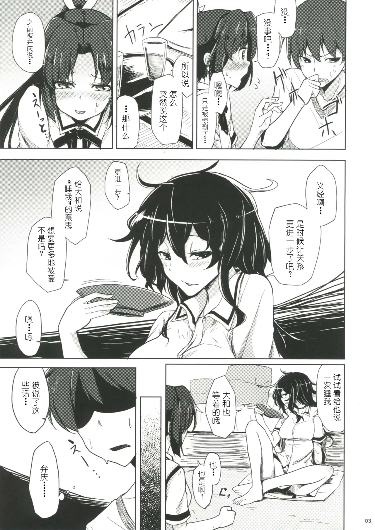 (C82) [Tamokuteki Hall (Moketa)]Moshimo Yoshitsune Route ga Attara | 如果有义经线的话(Maji de Watashi ni Koi Shinasai!) [Chinese] [红茶翻译] Page 4