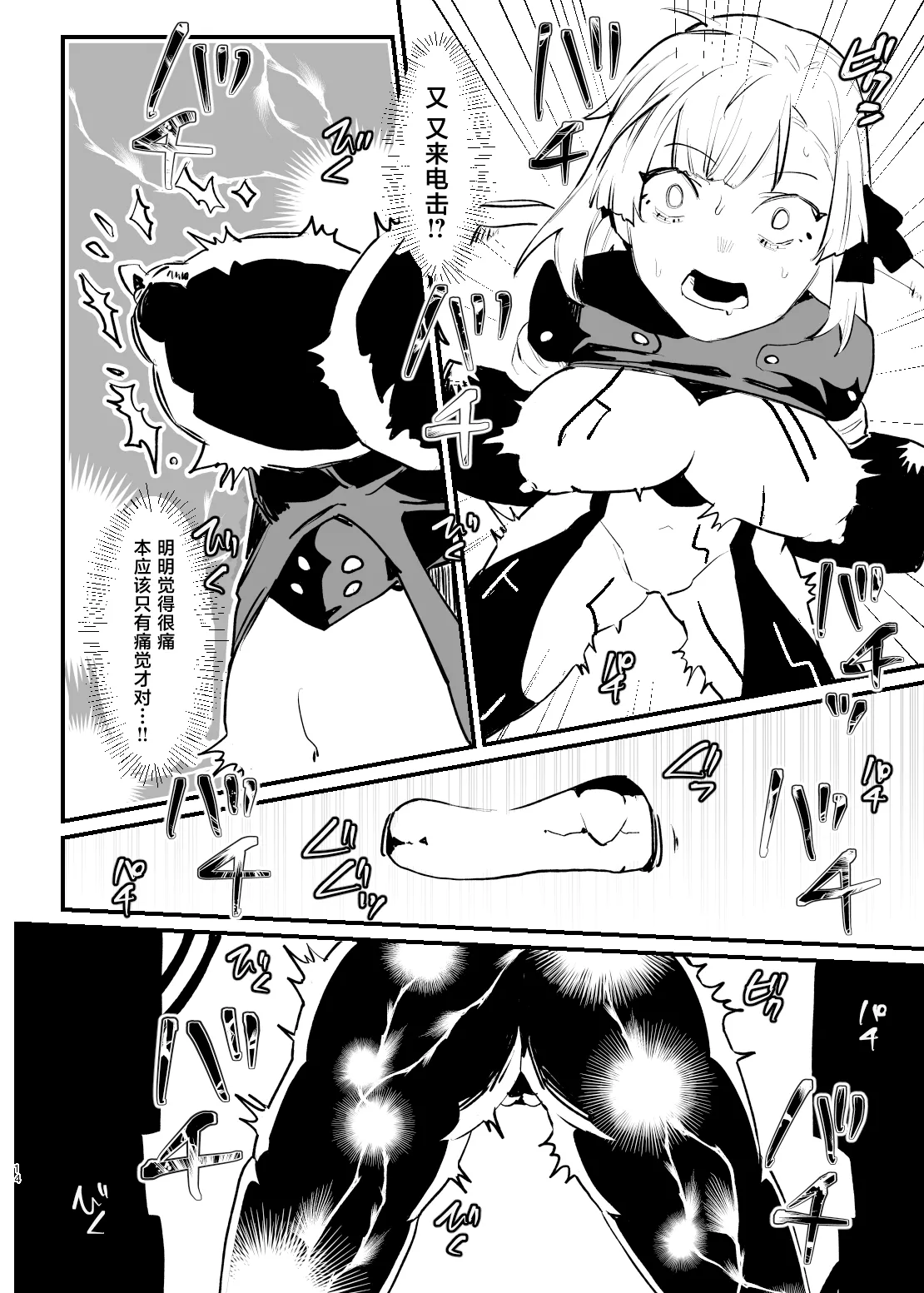 [AshitamoHallelujah! (Asumo Arare) ]Shoujo, Cartridge[Chinese] [Digital] Page 13