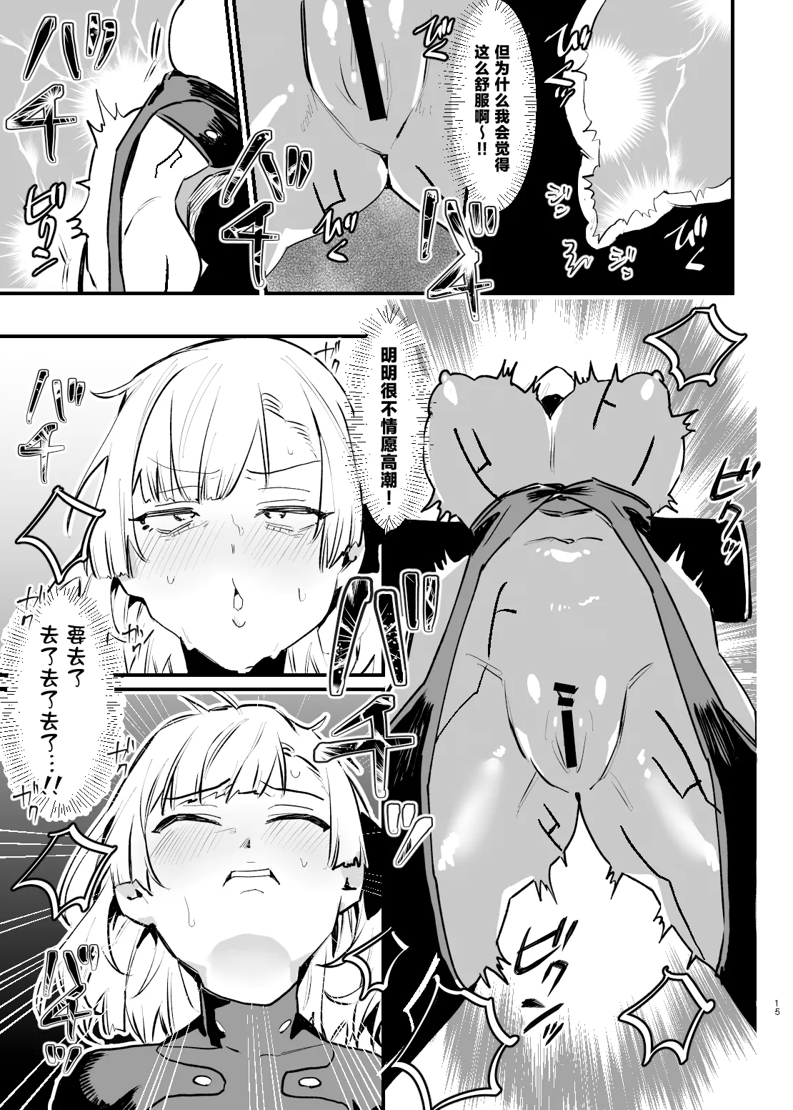 [AshitamoHallelujah! (Asumo Arare) ]Shoujo, Cartridge[Chinese] [Digital] Page 14