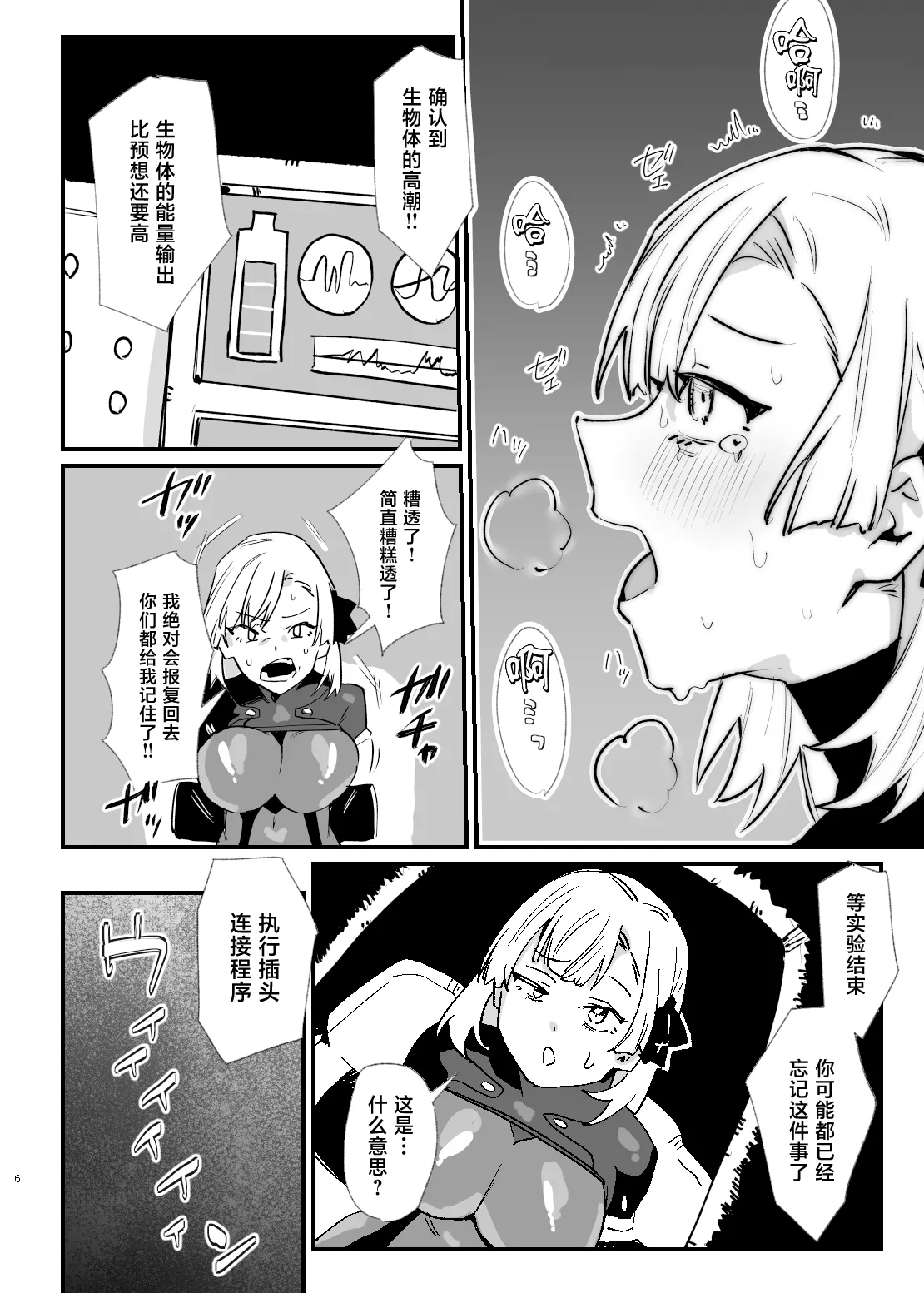 [AshitamoHallelujah! (Asumo Arare) ]Shoujo, Cartridge[Chinese] [Digital] Page 15