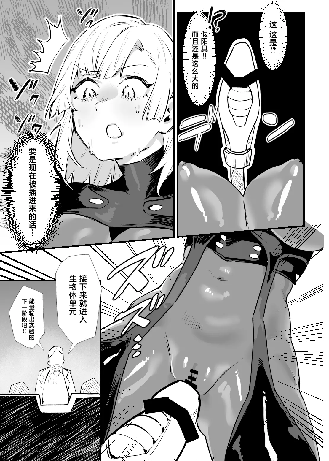 [AshitamoHallelujah! (Asumo Arare) ]Shoujo, Cartridge[Chinese] [Digital] Page 16