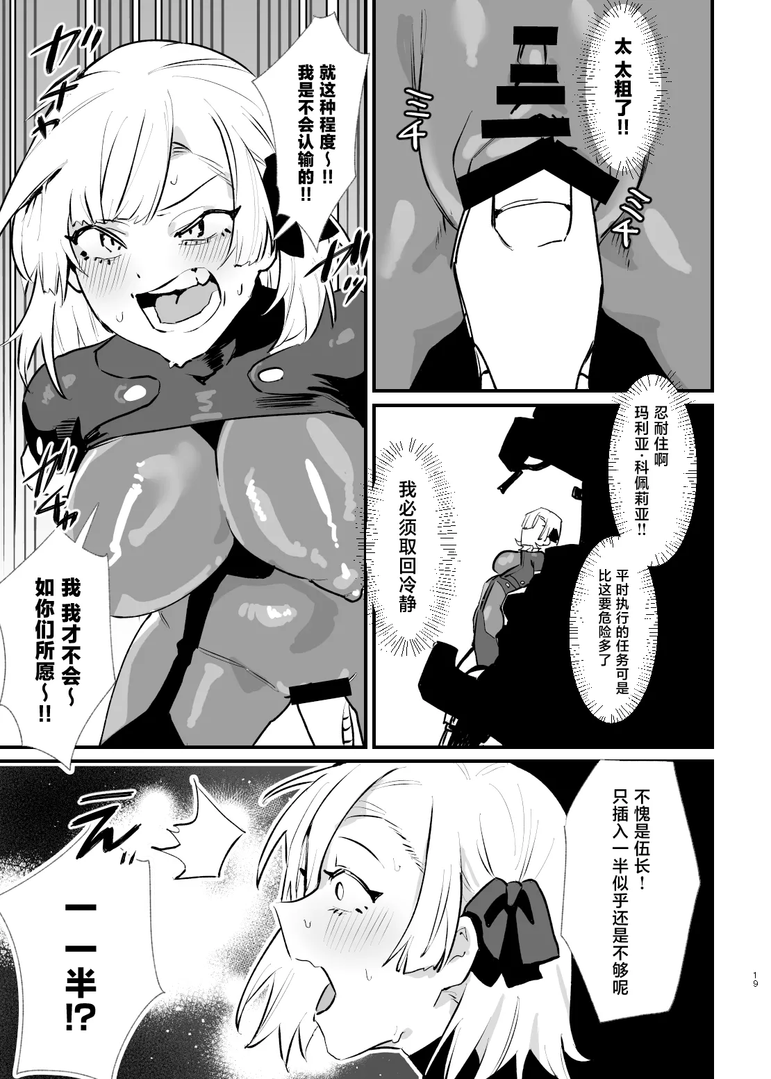 [AshitamoHallelujah! (Asumo Arare) ]Shoujo, Cartridge[Chinese] [Digital] Page 18