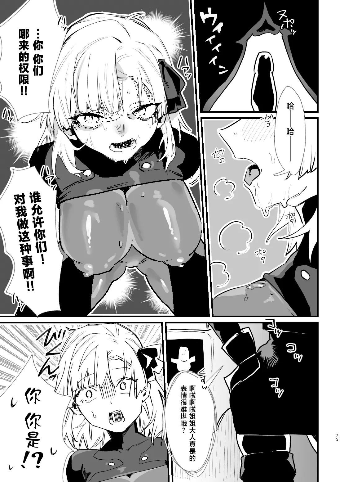 [AshitamoHallelujah! (Asumo Arare) ]Shoujo, Cartridge[Chinese] [Digital] Page 22