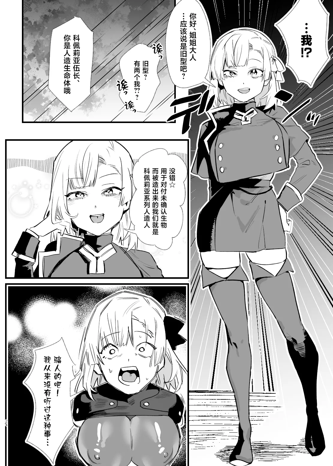 [AshitamoHallelujah! (Asumo Arare) ]Shoujo, Cartridge[Chinese] [Digital] Page 23