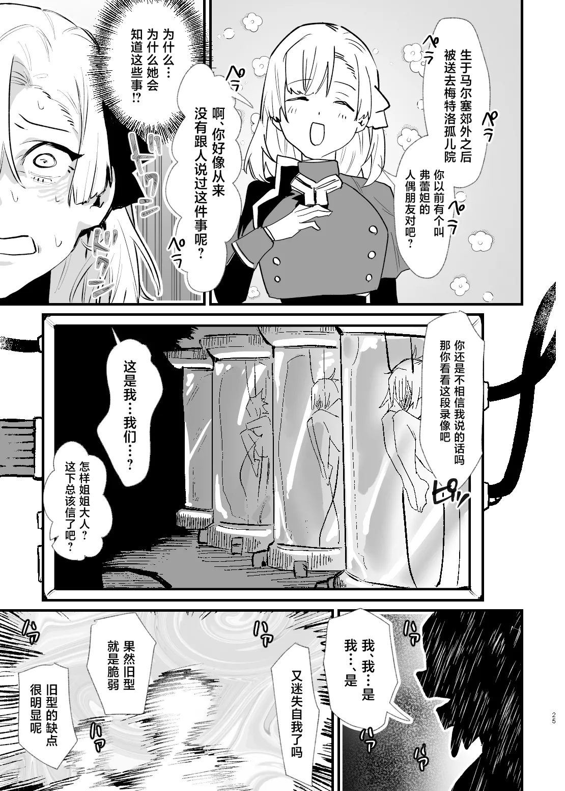 [AshitamoHallelujah! (Asumo Arare) ]Shoujo, Cartridge[Chinese] [Digital] Page 24