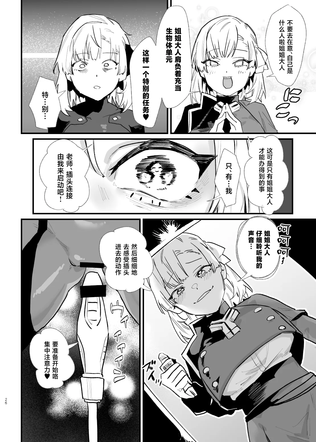 [AshitamoHallelujah! (Asumo Arare) ]Shoujo, Cartridge[Chinese] [Digital] Page 25