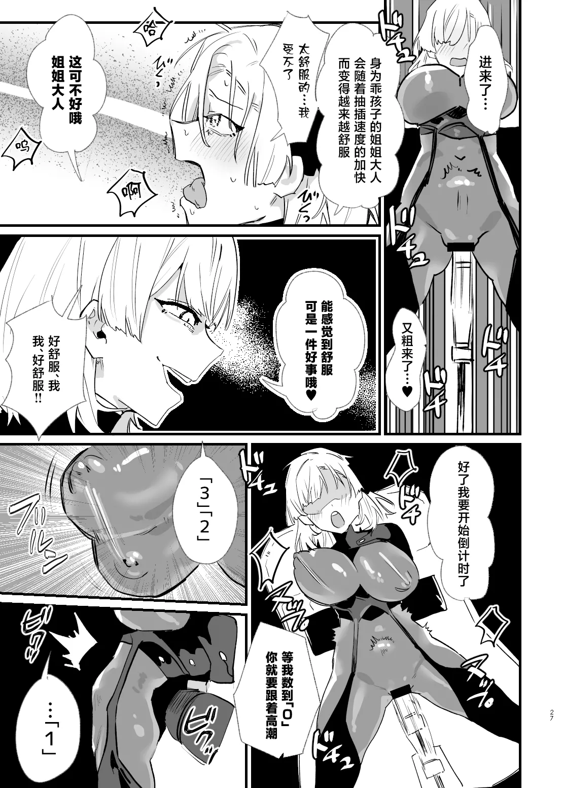 [AshitamoHallelujah! (Asumo Arare) ]Shoujo, Cartridge[Chinese] [Digital] Page 26