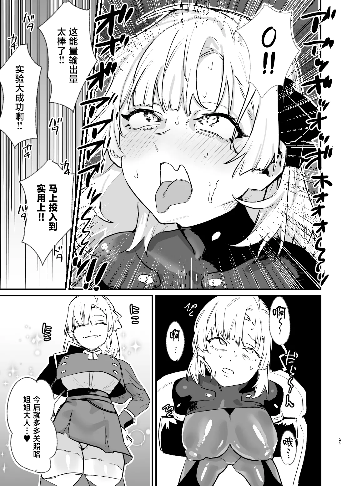 [AshitamoHallelujah! (Asumo Arare) ]Shoujo, Cartridge[Chinese] [Digital] Page 28