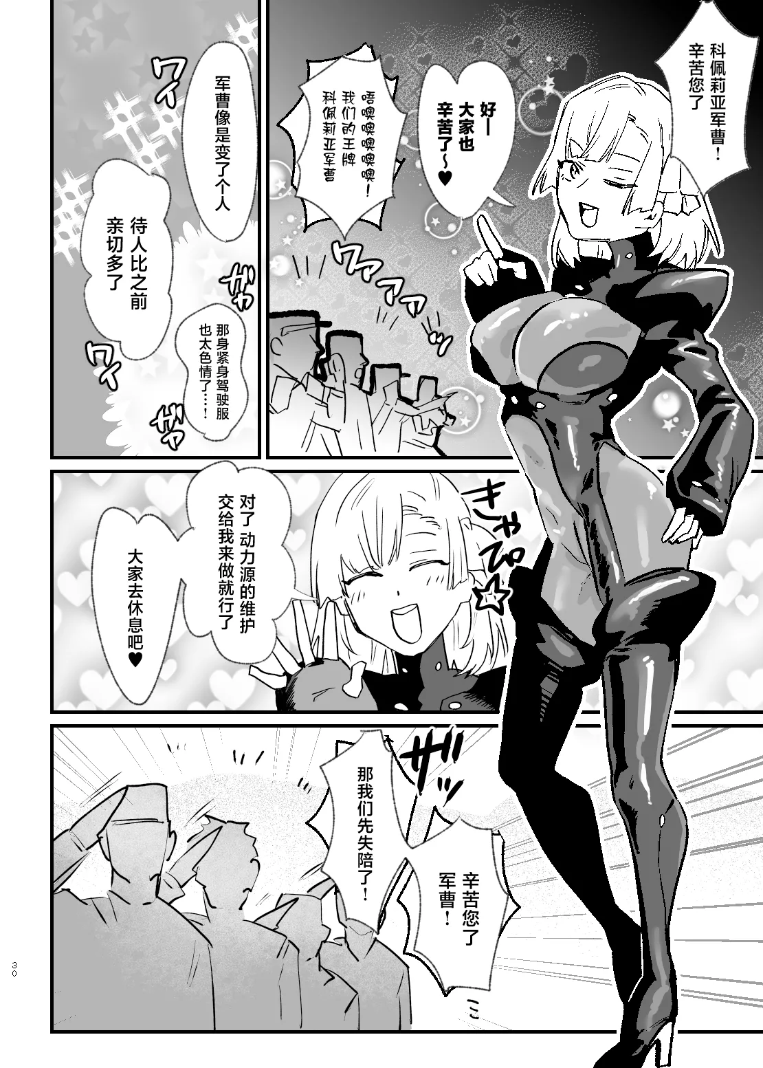 [AshitamoHallelujah! (Asumo Arare) ]Shoujo, Cartridge[Chinese] [Digital] Page 29