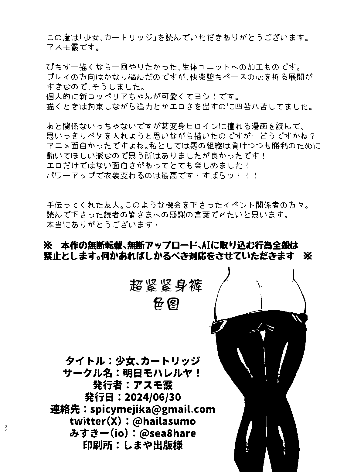 [AshitamoHallelujah! (Asumo Arare) ]Shoujo, Cartridge[Chinese] [Digital] Page 33