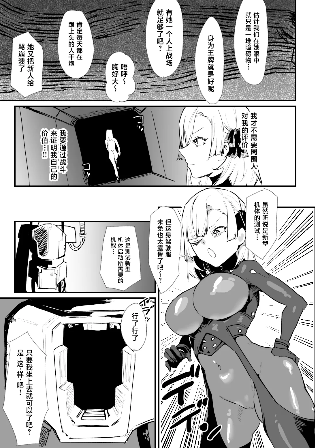 [AshitamoHallelujah! (Asumo Arare) ]Shoujo, Cartridge[Chinese] [Digital] Page 4