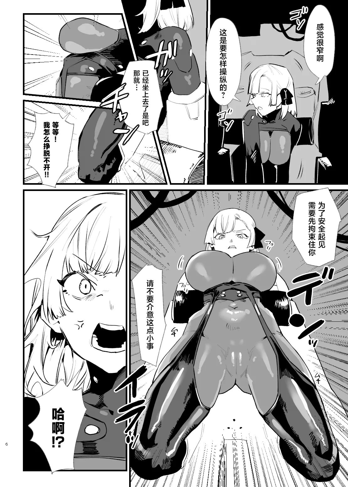 [AshitamoHallelujah! (Asumo Arare) ]Shoujo, Cartridge[Chinese] [Digital] Page 5