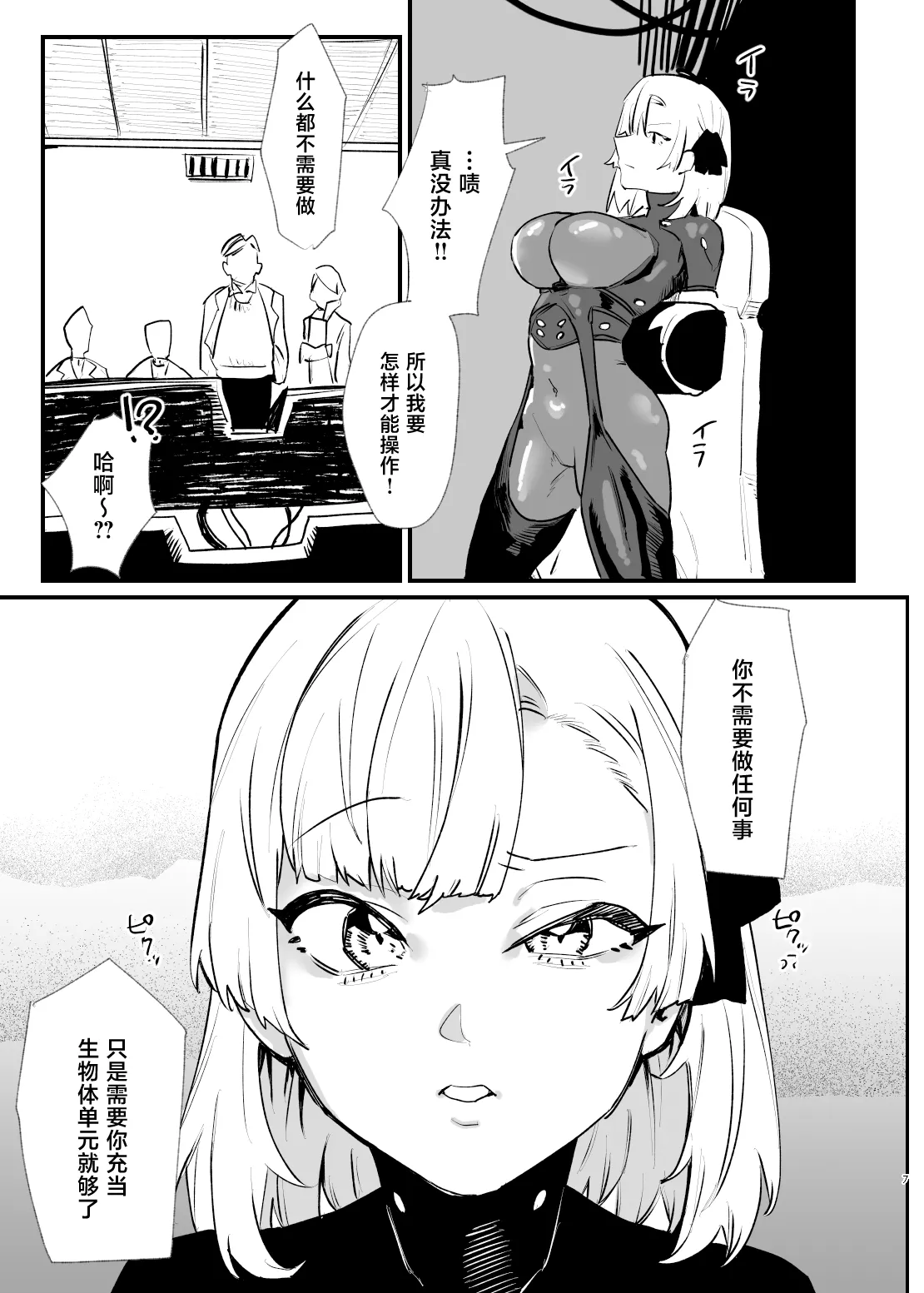 [AshitamoHallelujah! (Asumo Arare) ]Shoujo, Cartridge[Chinese] [Digital] Page 6