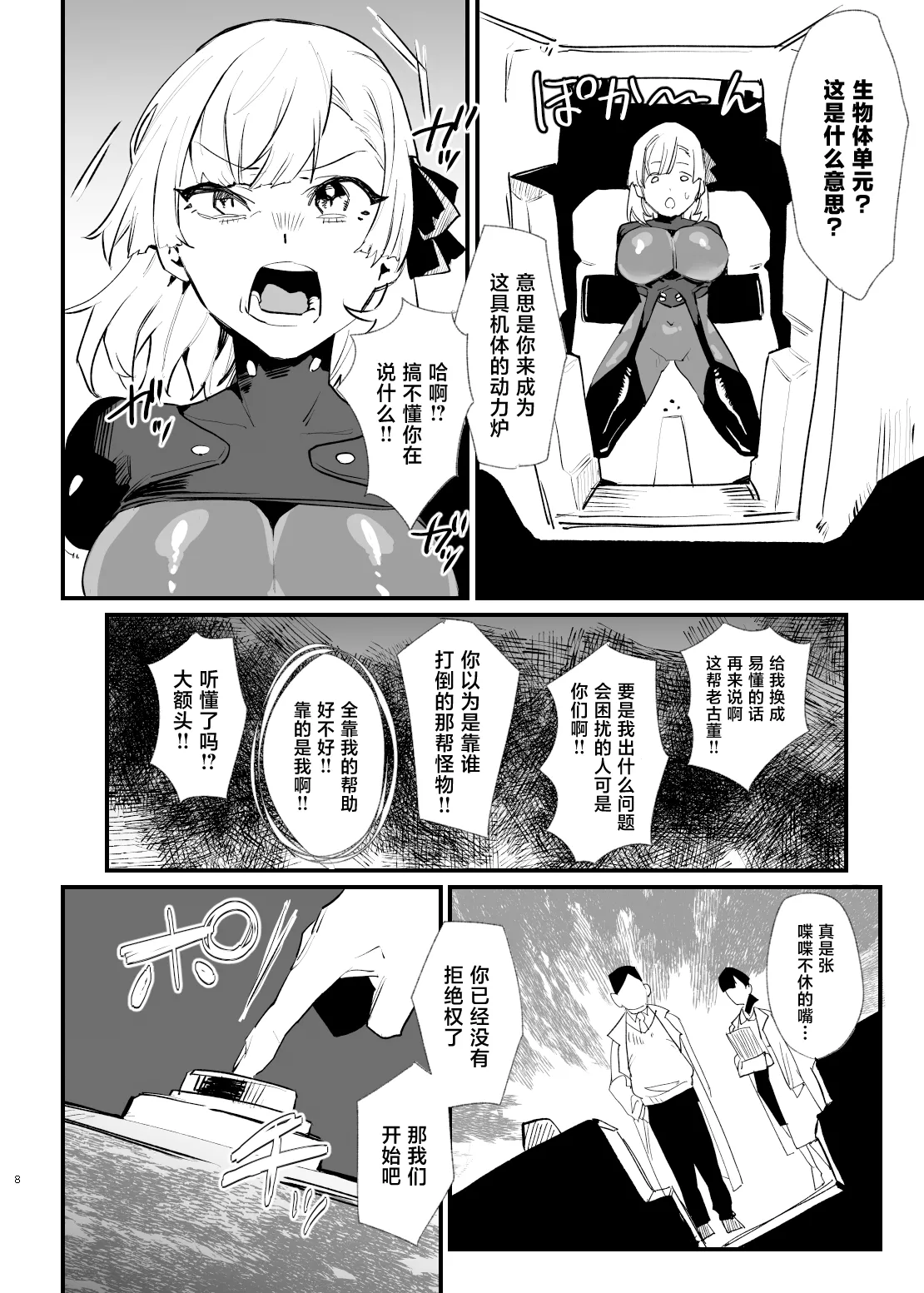 [AshitamoHallelujah! (Asumo Arare) ]Shoujo, Cartridge[Chinese] [Digital] Page 7