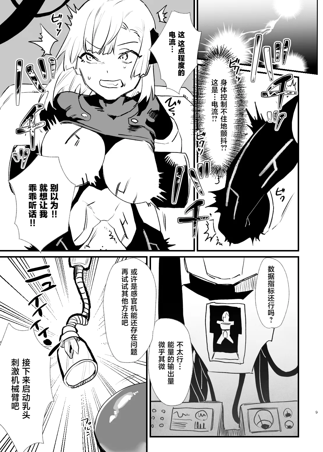 [AshitamoHallelujah! (Asumo Arare) ]Shoujo, Cartridge[Chinese] [Digital] Page 8