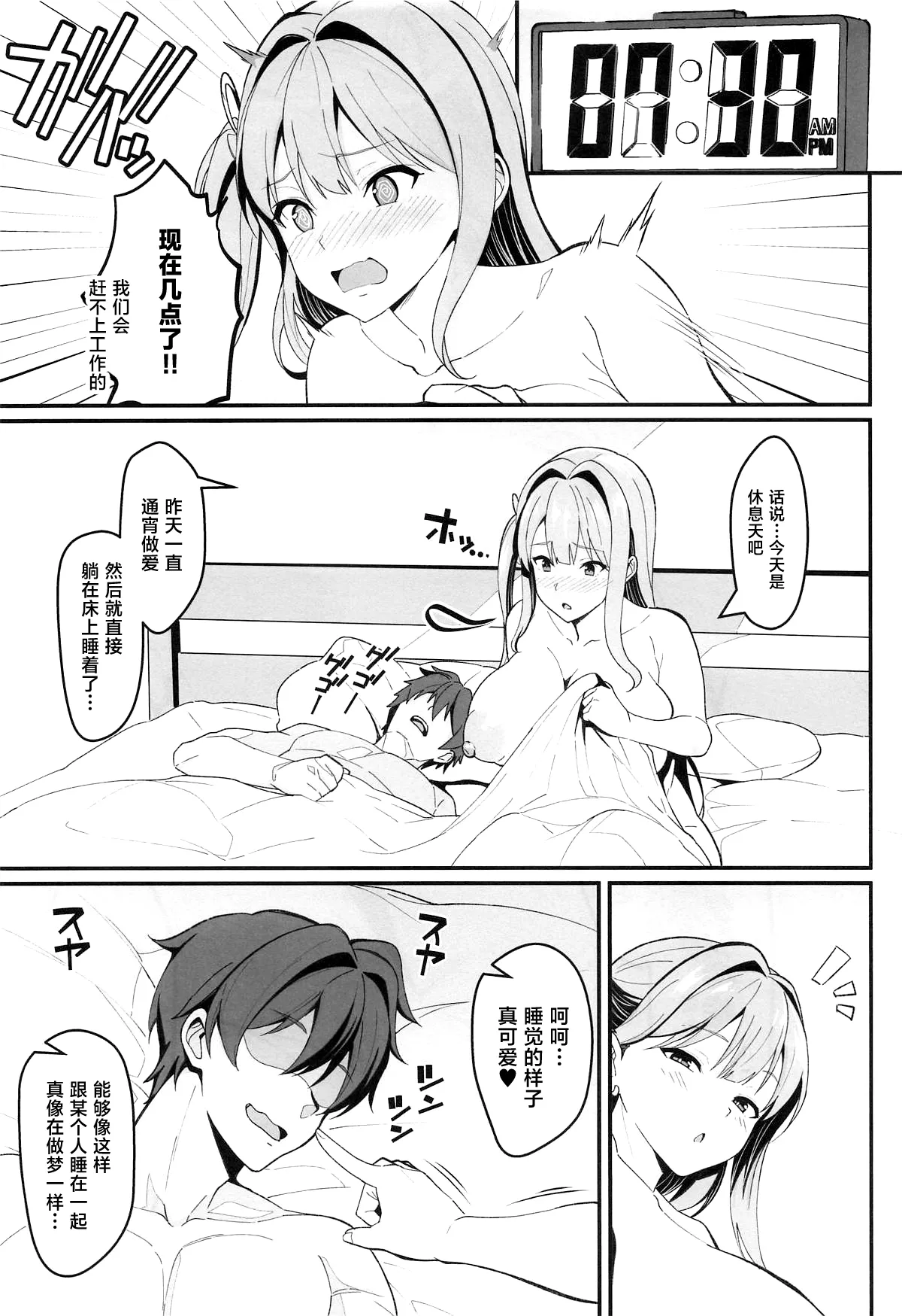 (C107) [Image Rider (Koyasu Kazu)]Oshi to no Chinchein Do(Goddess Of Victory: Nikke) [Chinese] Page 22