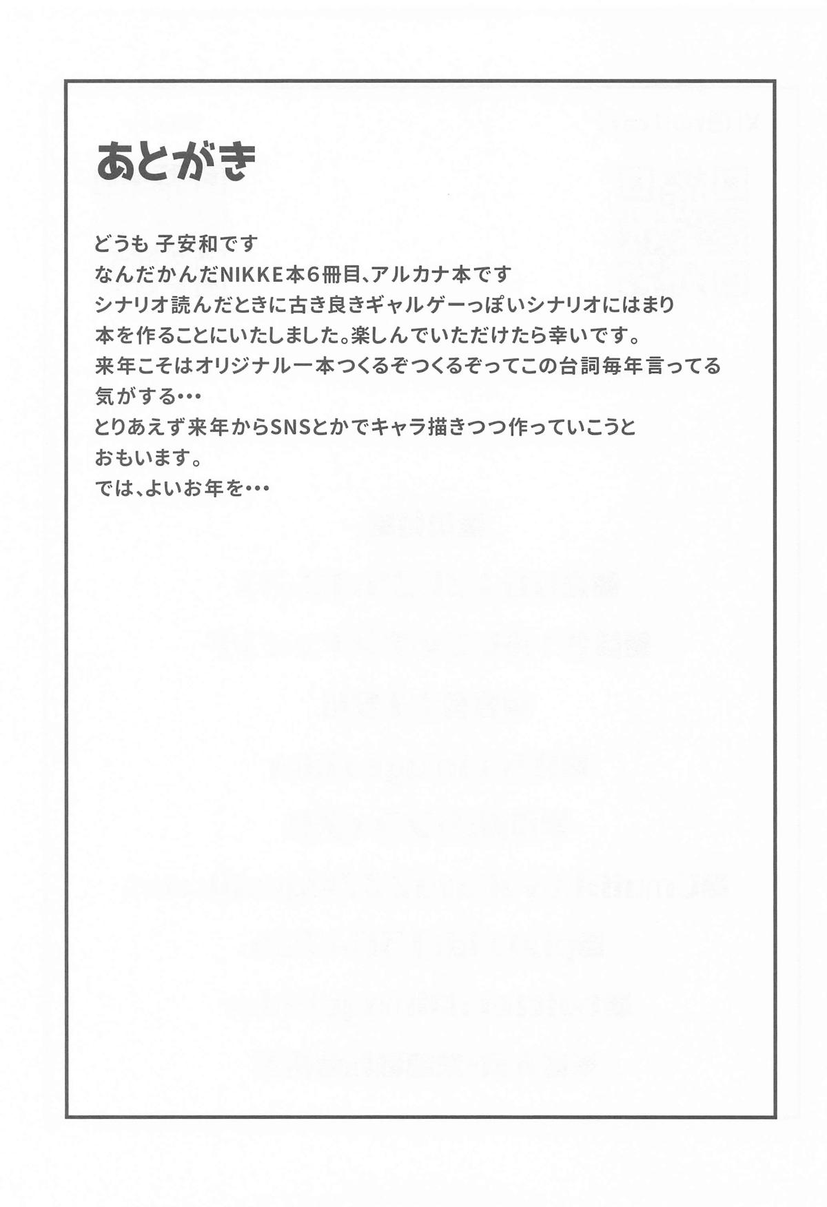 (C107) [Image Rider (Koyasu Kazu)]Oshi to no Chinchein Do(Goddess Of Victory: Nikke) [Chinese] Page 24