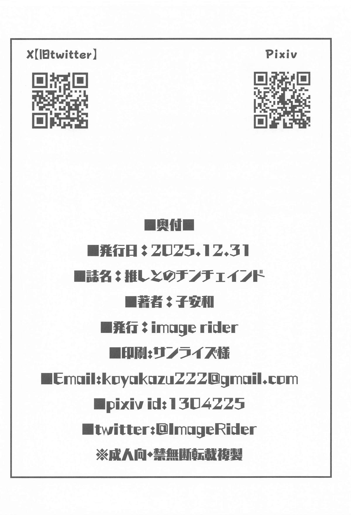 (C107) [Image Rider (Koyasu Kazu)]Oshi to no Chinchein Do(Goddess Of Victory: Nikke) [Chinese] Page 25