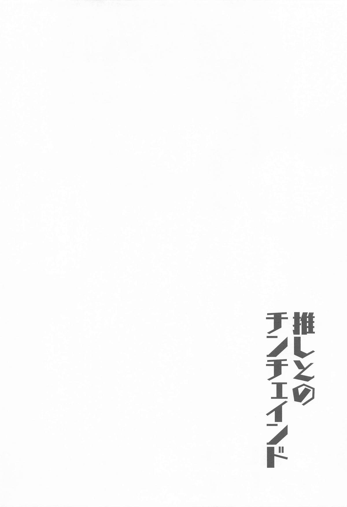 (C107) [Image Rider (Koyasu Kazu)]Oshi to no Chinchein Do(Goddess Of Victory: Nikke) [Chinese] Page 3