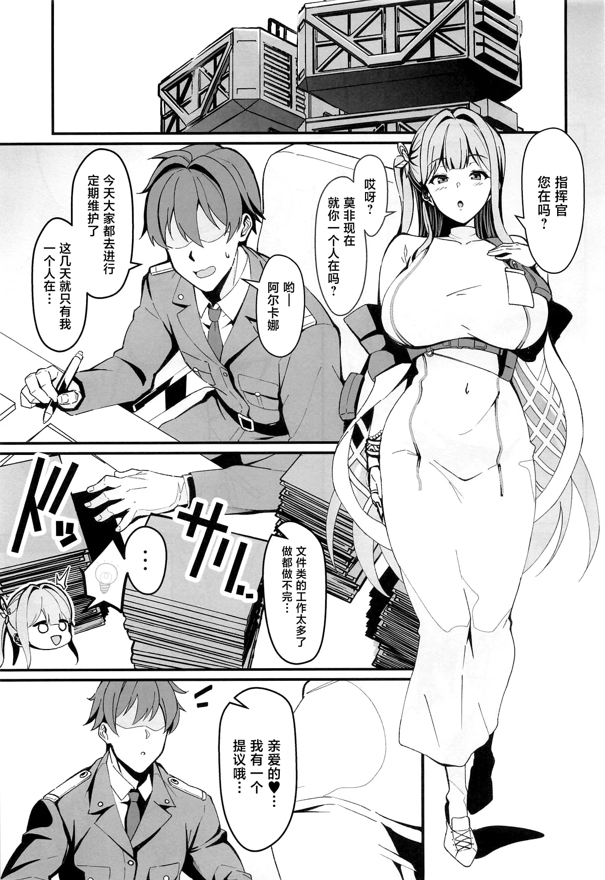 (C107) [Image Rider (Koyasu Kazu)]Oshi to no Chinchein Do(Goddess Of Victory: Nikke) [Chinese] Page 4