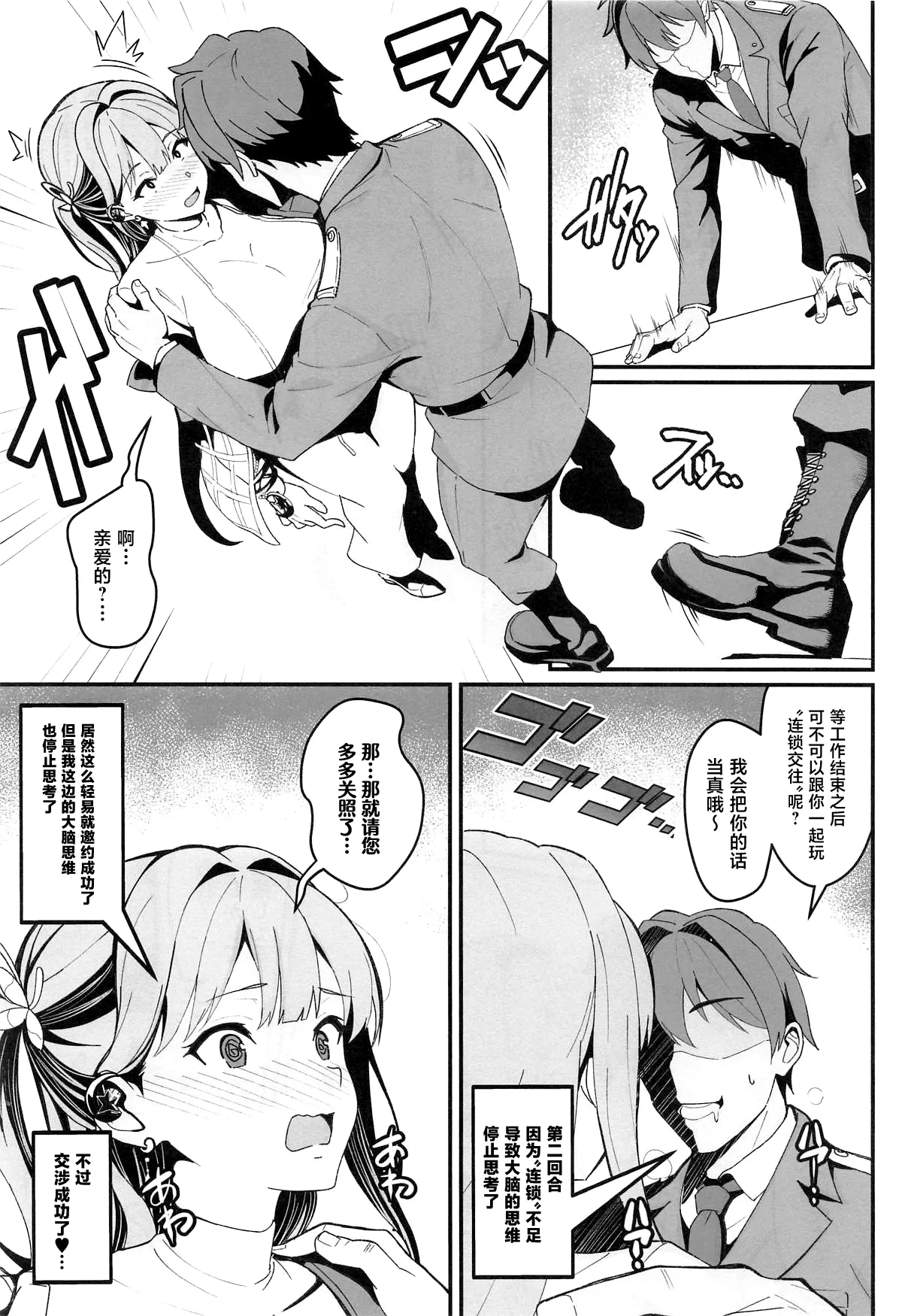 (C107) [Image Rider (Koyasu Kazu)]Oshi to no Chinchein Do(Goddess Of Victory: Nikke) [Chinese] Page 6