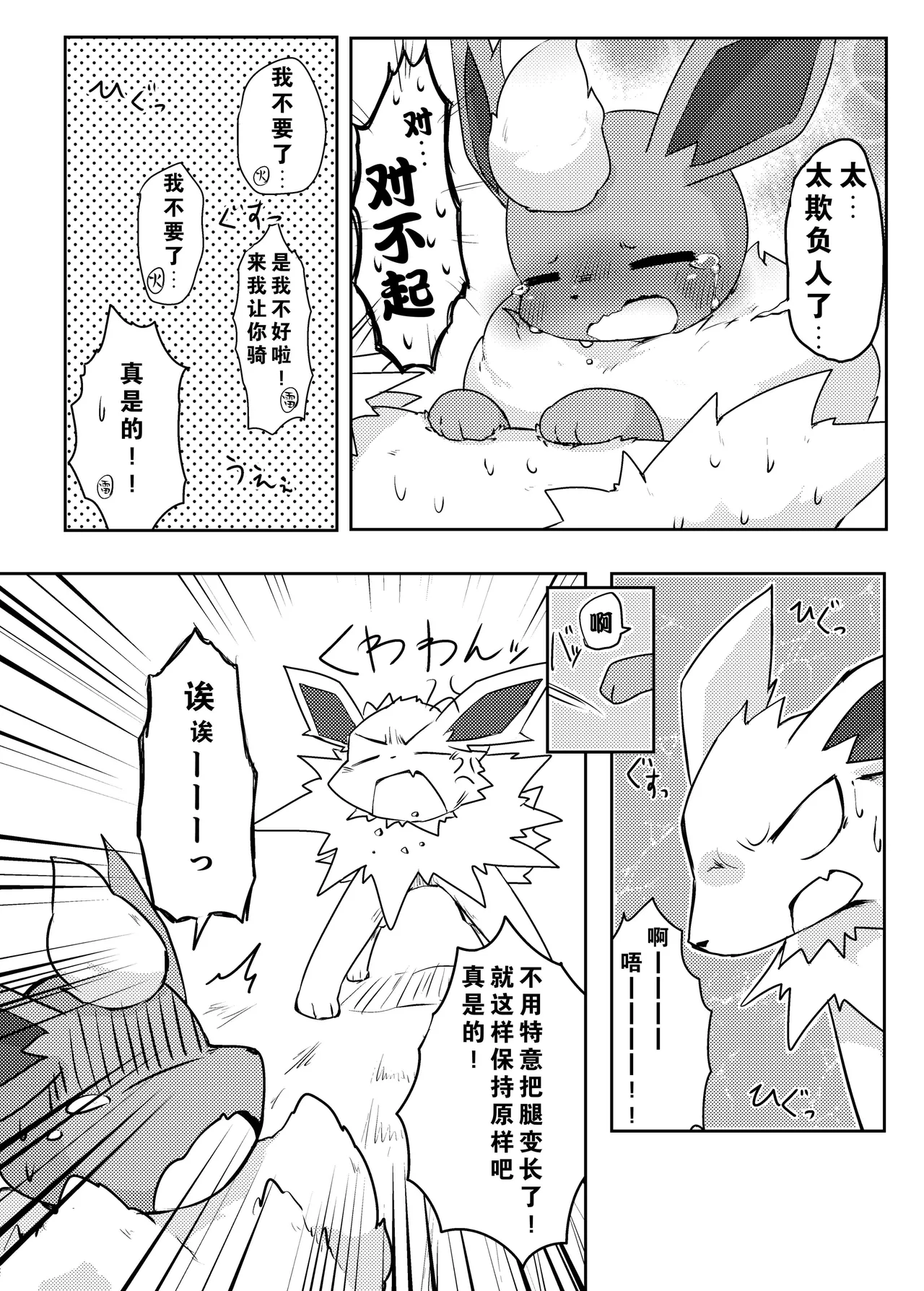 【粉士】毛球风格(Pokemon)[Chinese][水無月鈴風个人漢化] Page 10