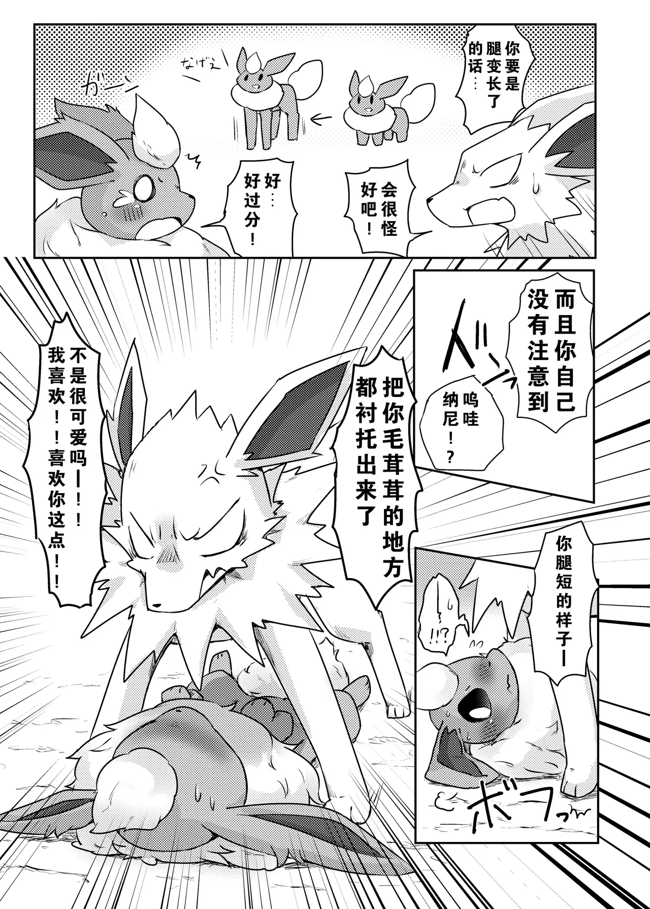 【粉士】毛球风格(Pokemon)[Chinese][水無月鈴風个人漢化] Page 11