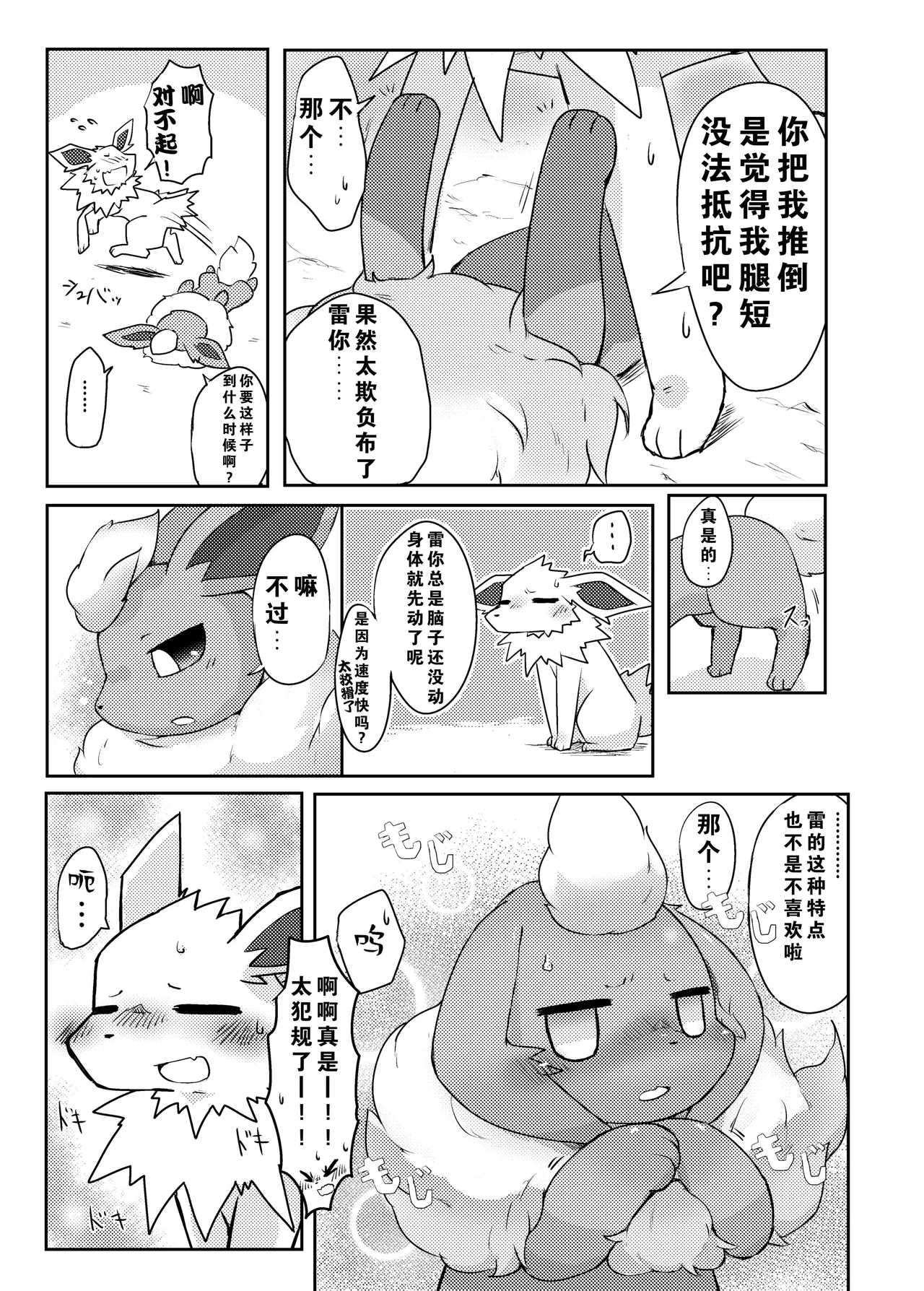 【粉士】毛球风格(Pokemon)[Chinese][水無月鈴風个人漢化] Page 13