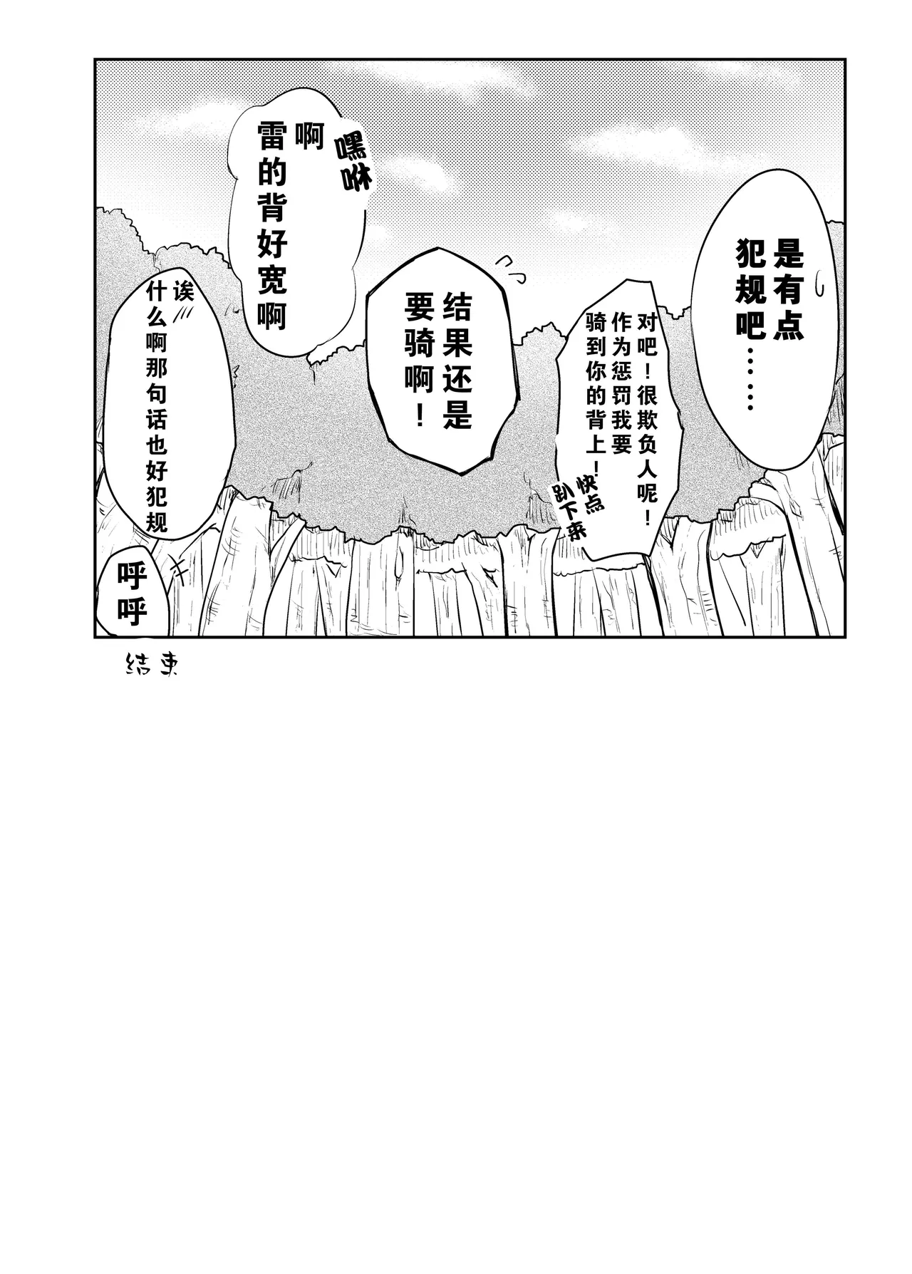 【粉士】毛球风格(Pokemon)[Chinese][水無月鈴風个人漢化] Page 14