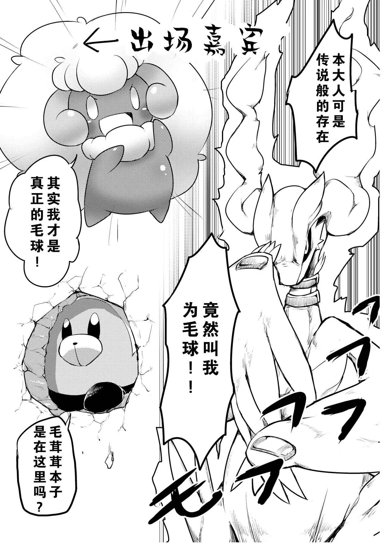 【粉士】毛球风格(Pokemon)[Chinese][水無月鈴風个人漢化] Page 15