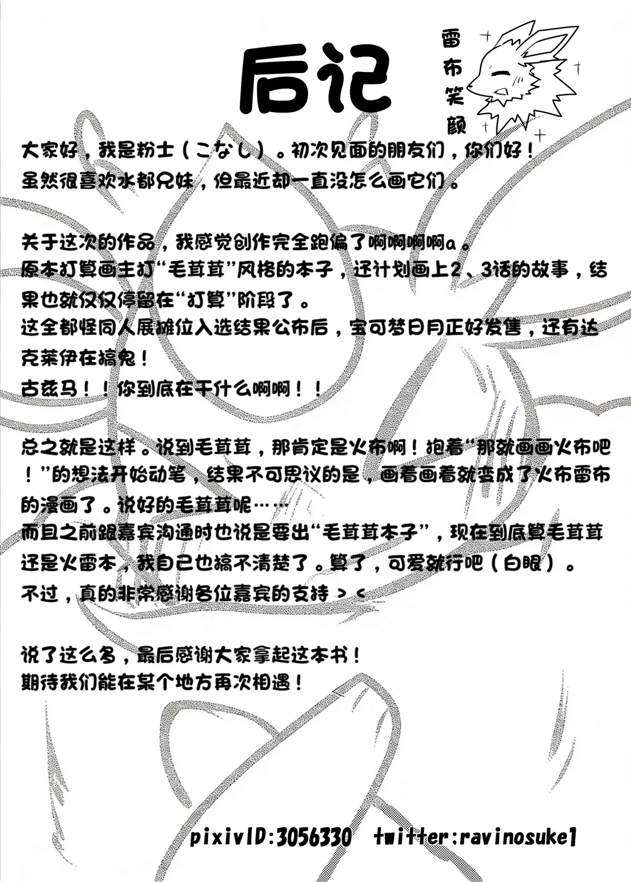 【粉士】毛球风格(Pokemon)[Chinese][水無月鈴風个人漢化] Page 16