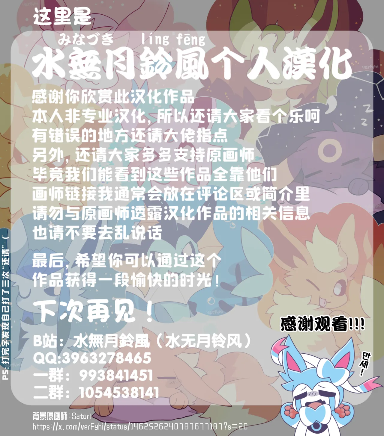 【粉士】毛球风格(Pokemon)[Chinese][水無月鈴風个人漢化] Page 18