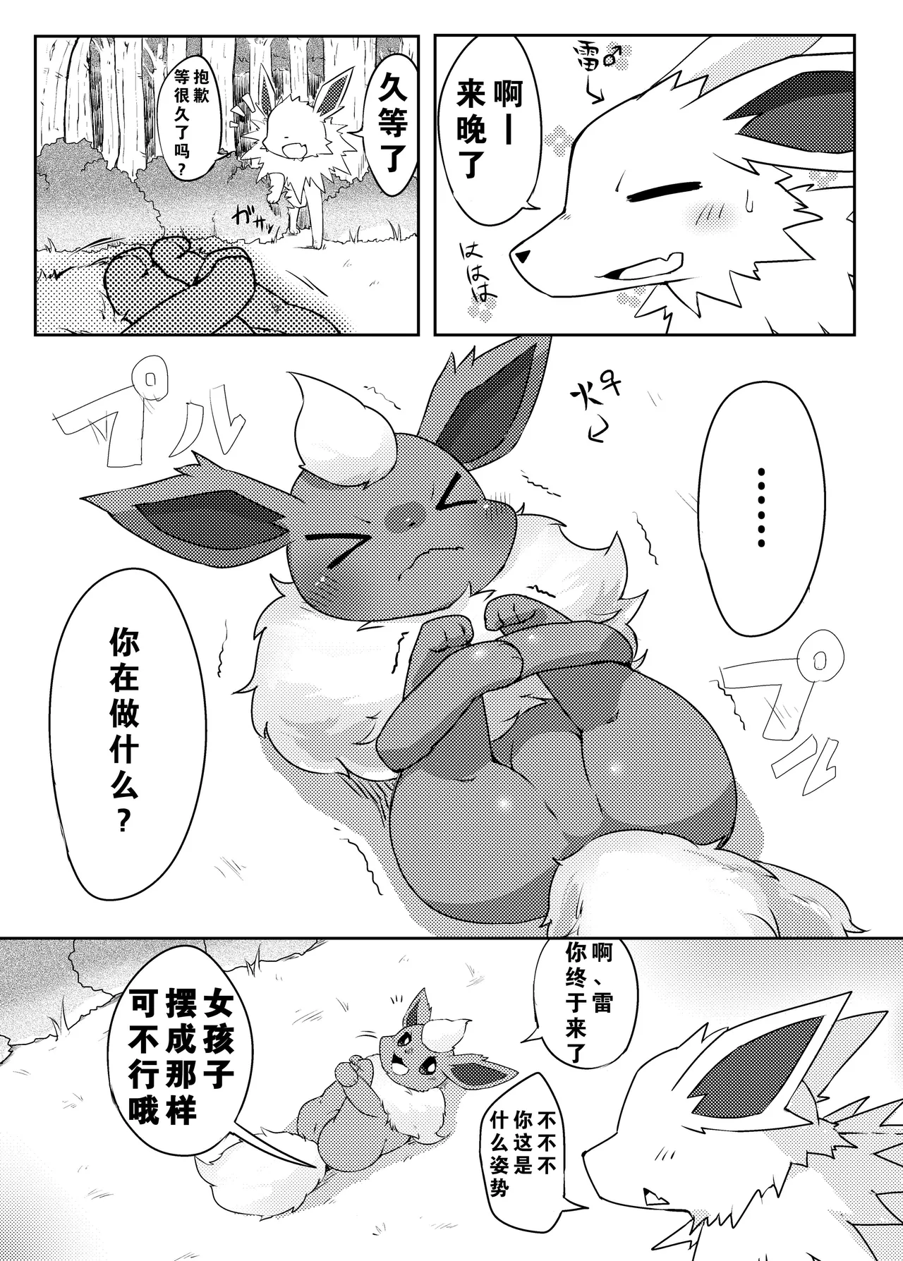 【粉士】毛球风格(Pokemon)[Chinese][水無月鈴風个人漢化] Page 3