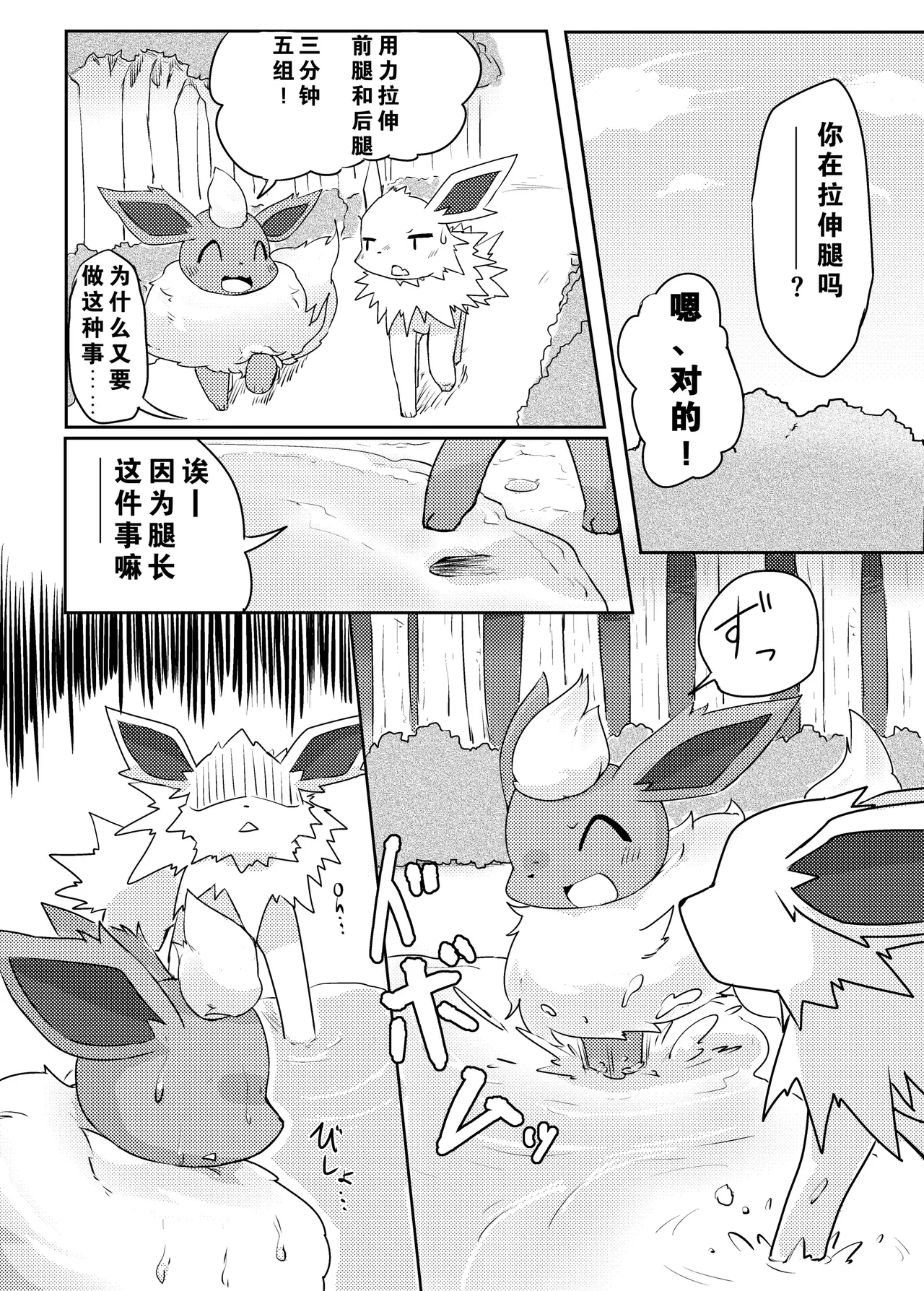 【粉士】毛球风格(Pokemon)[Chinese][水無月鈴風个人漢化] Page 4
