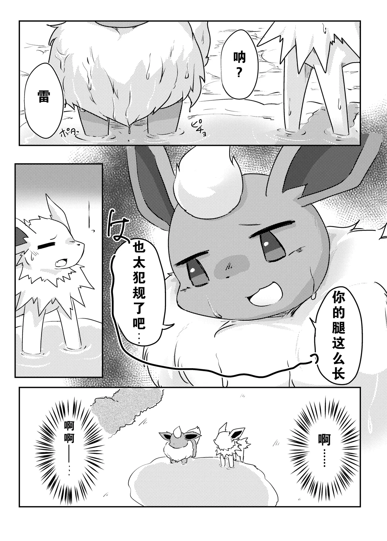 【粉士】毛球风格(Pokemon)[Chinese][水無月鈴風个人漢化] Page 5