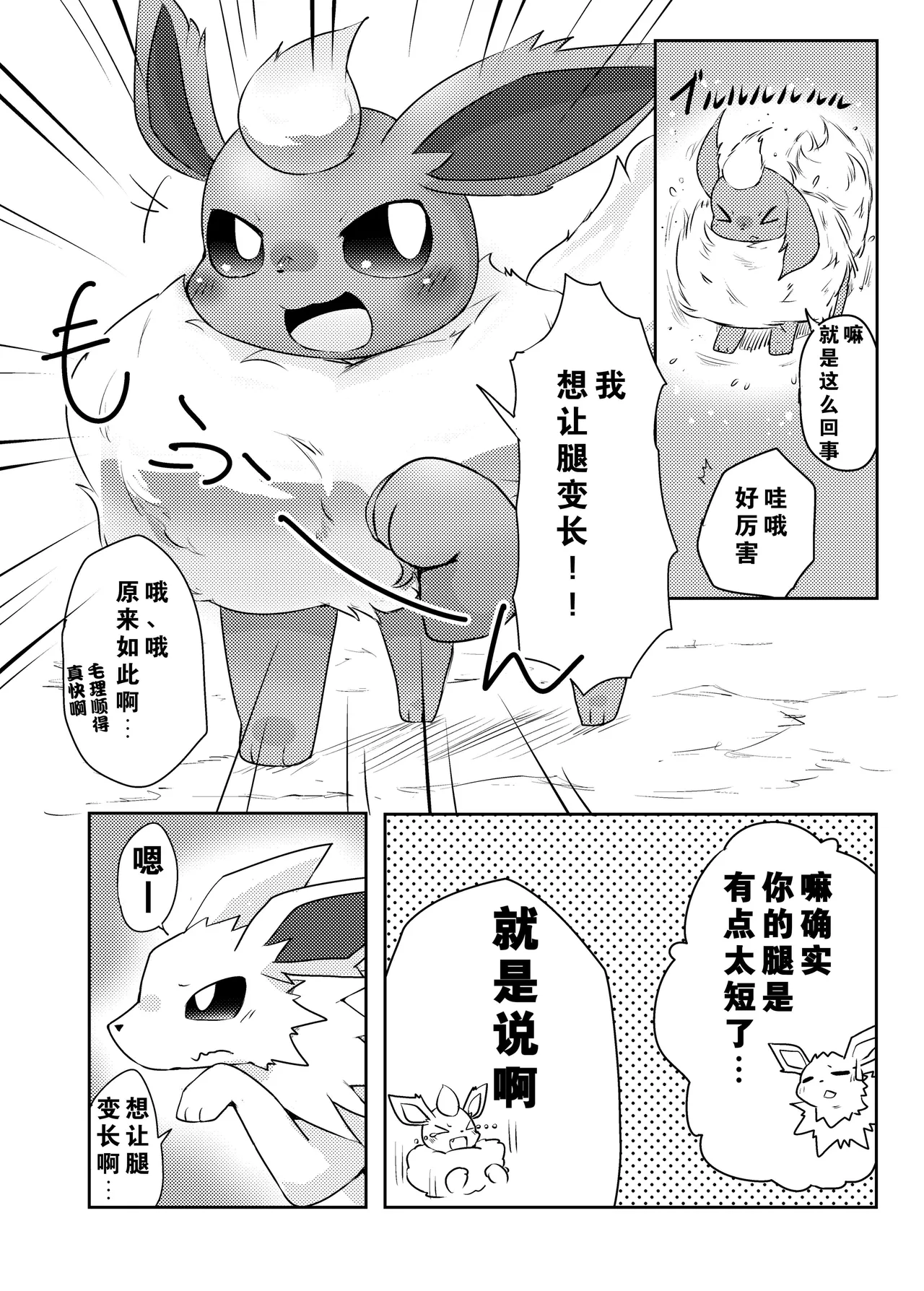 【粉士】毛球风格(Pokemon)[Chinese][水無月鈴風个人漢化] Page 6