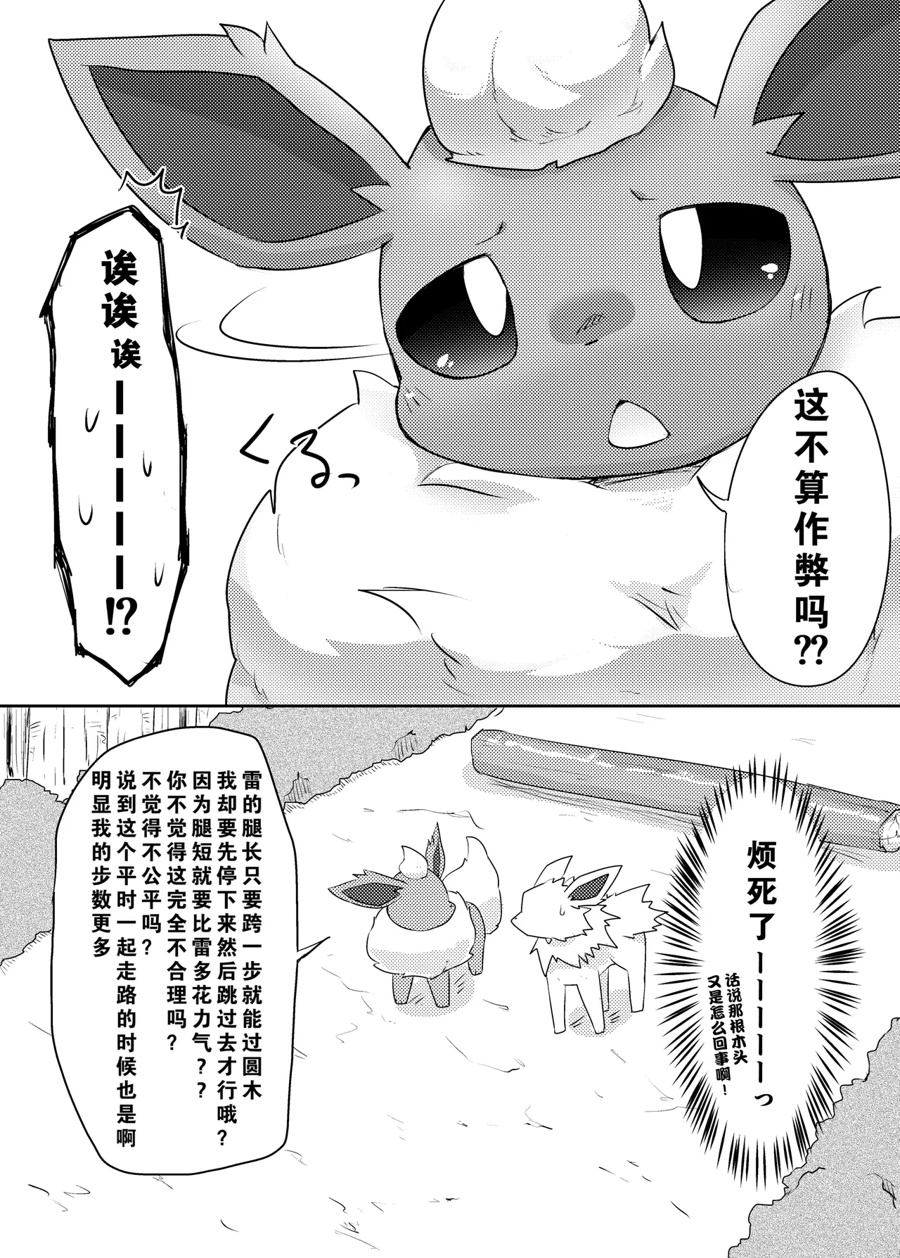 【粉士】毛球风格(Pokemon)[Chinese][水無月鈴風个人漢化] Page 8