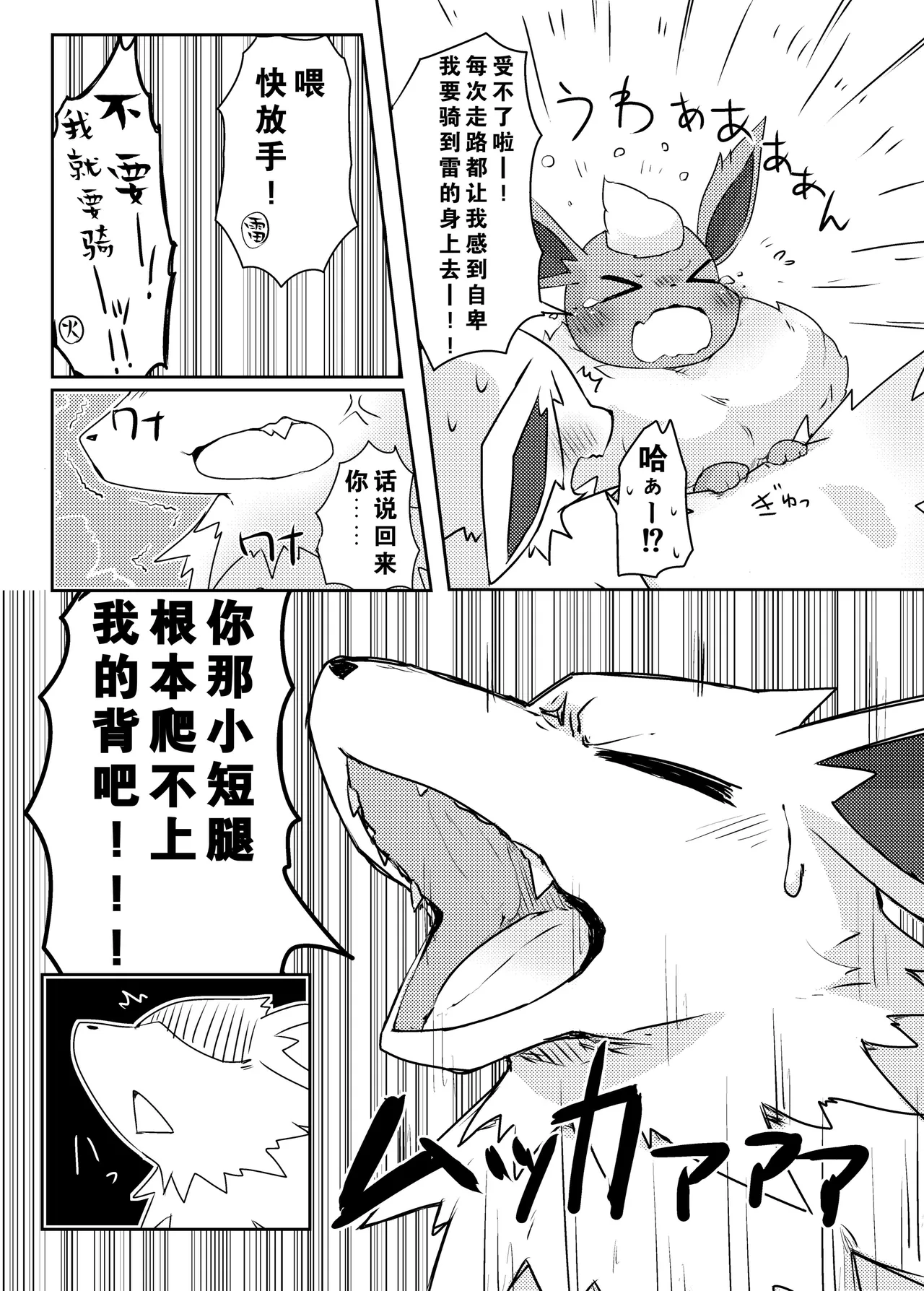 【粉士】毛球风格(Pokemon)[Chinese][水無月鈴風个人漢化] Page 9