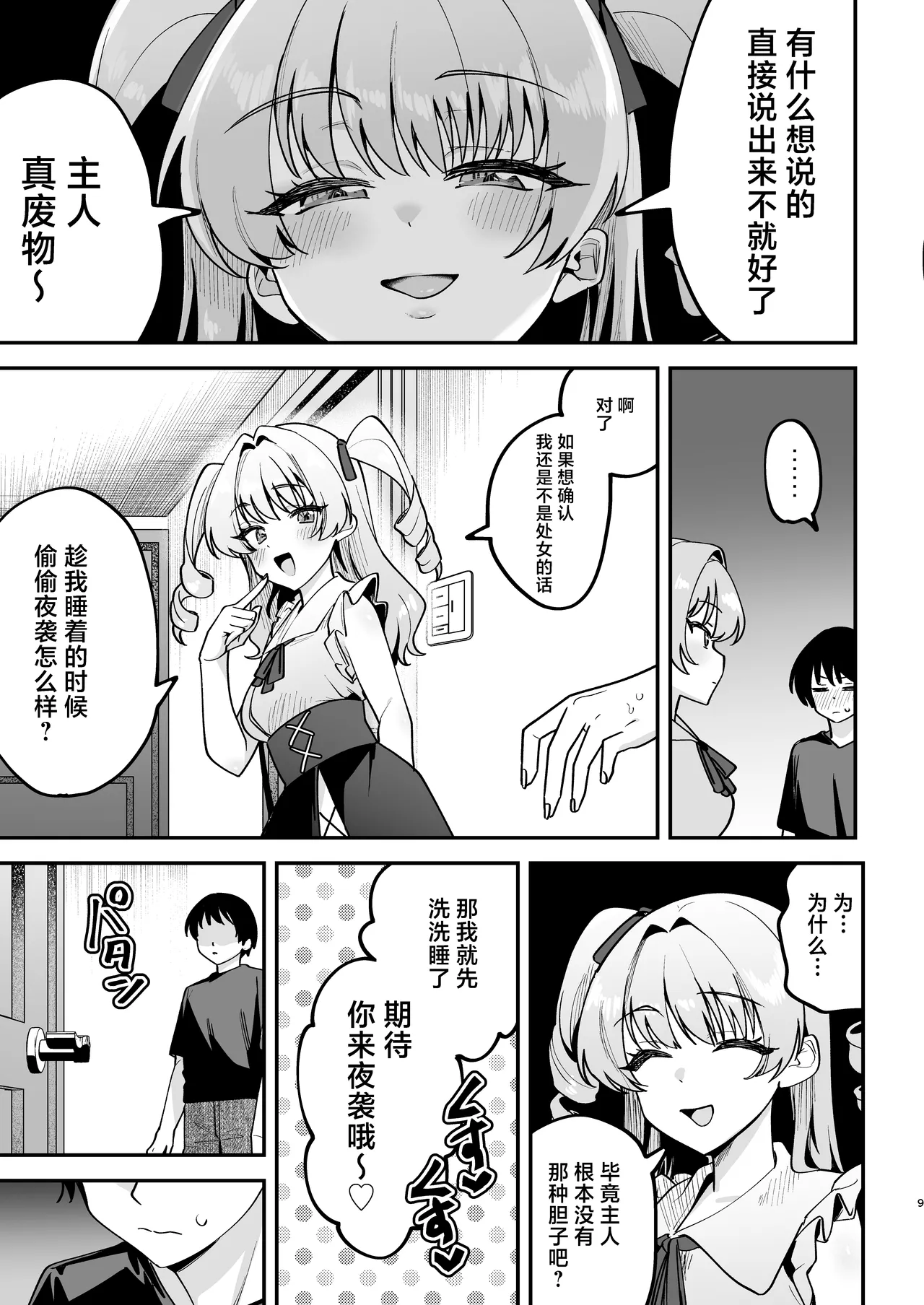 [Akari blast! (Mukimoto Koko)]Otoko Misete yo, Danna-sama - Let show me your "man", my master. | 让我看看你的吧，主人[Chinese] [白杨汉化组] [Digital] Page 10