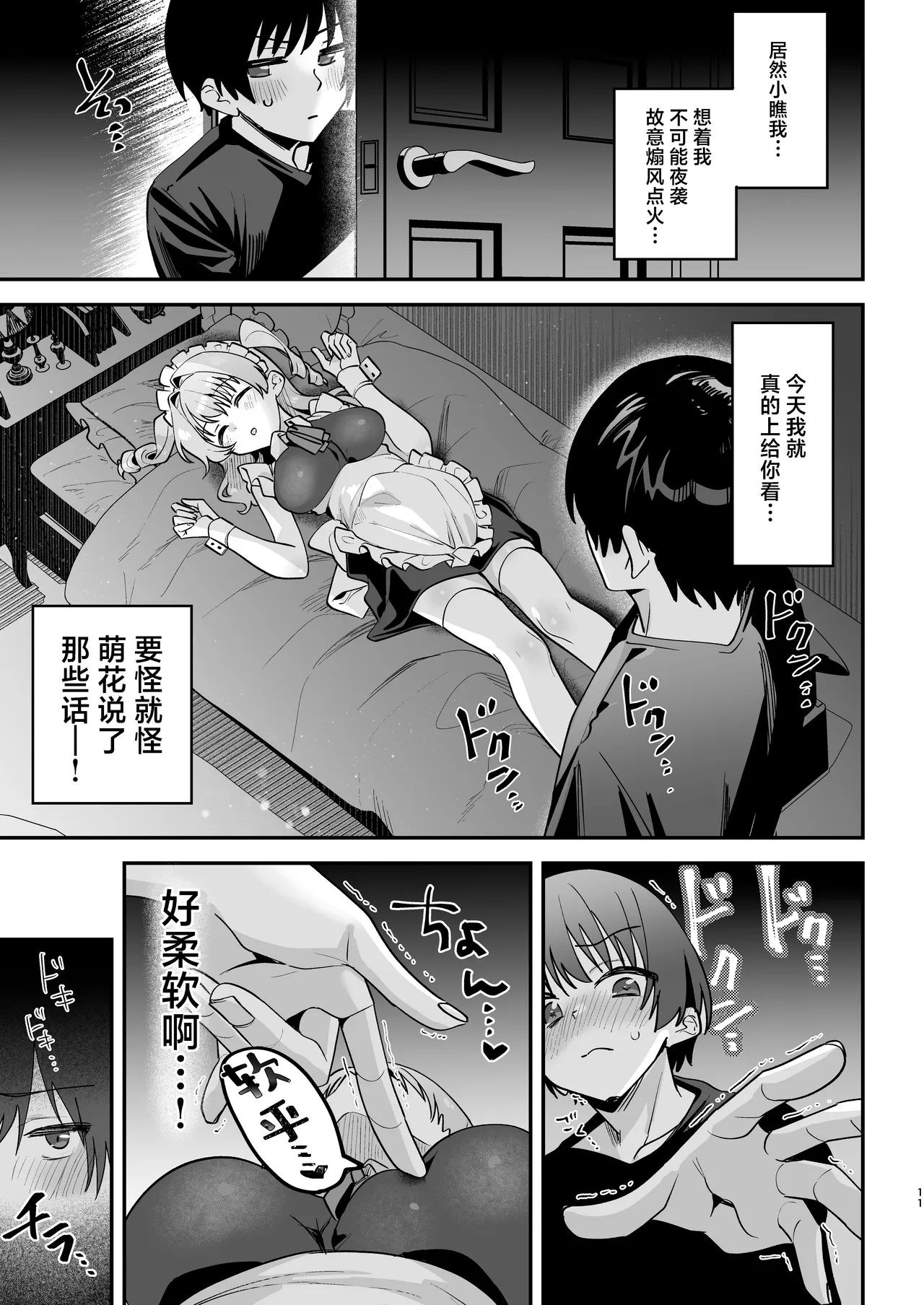 [Akari blast! (Mukimoto Koko)]Otoko Misete yo, Danna-sama - Let show me your "man", my master. | 让我看看你的吧，主人[Chinese] [白杨汉化组] [Digital] Page 12
