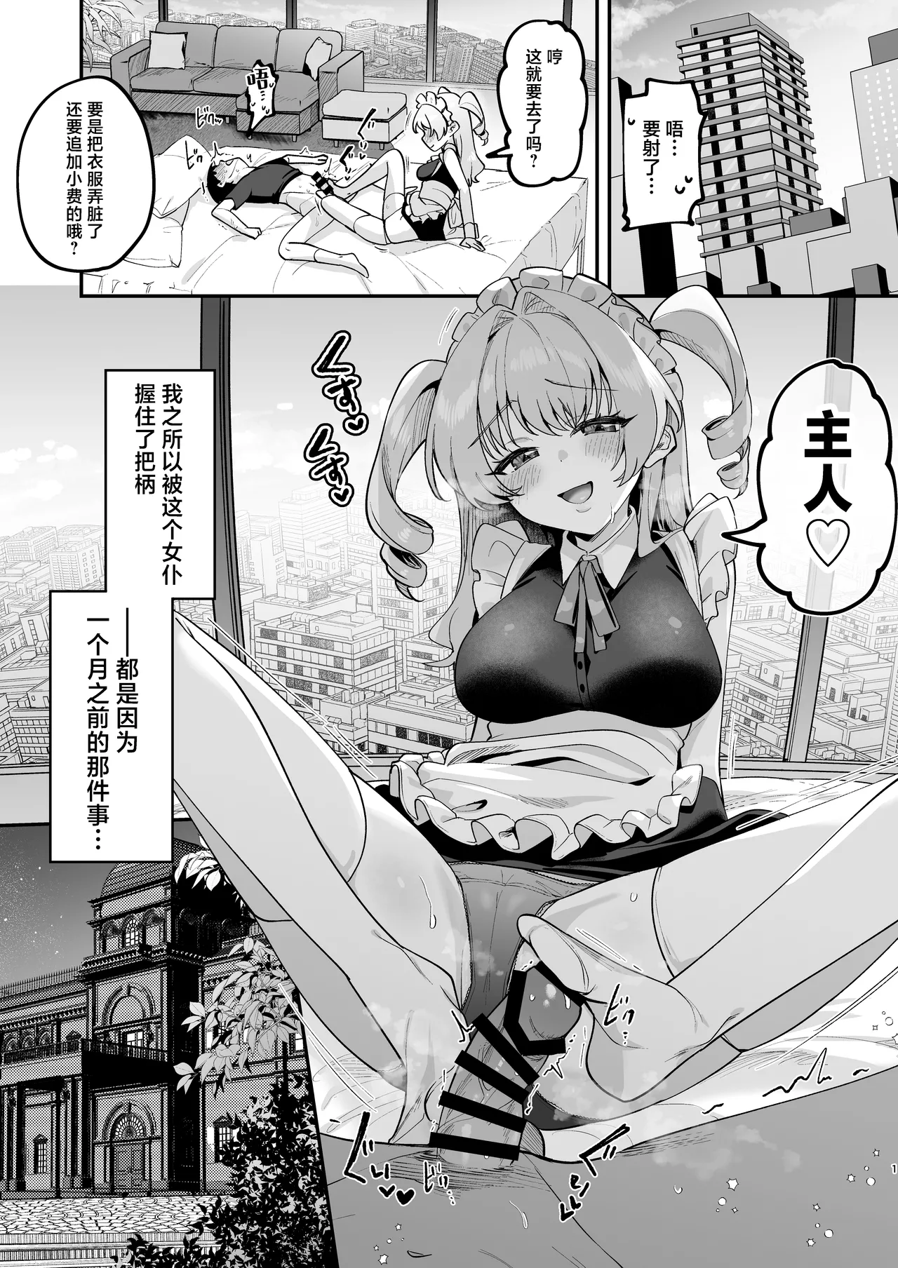 [Akari blast! (Mukimoto Koko)]Otoko Misete yo, Danna-sama - Let show me your "man", my master. | 让我看看你的吧，主人[Chinese] [白杨汉化组] [Digital] Page 2