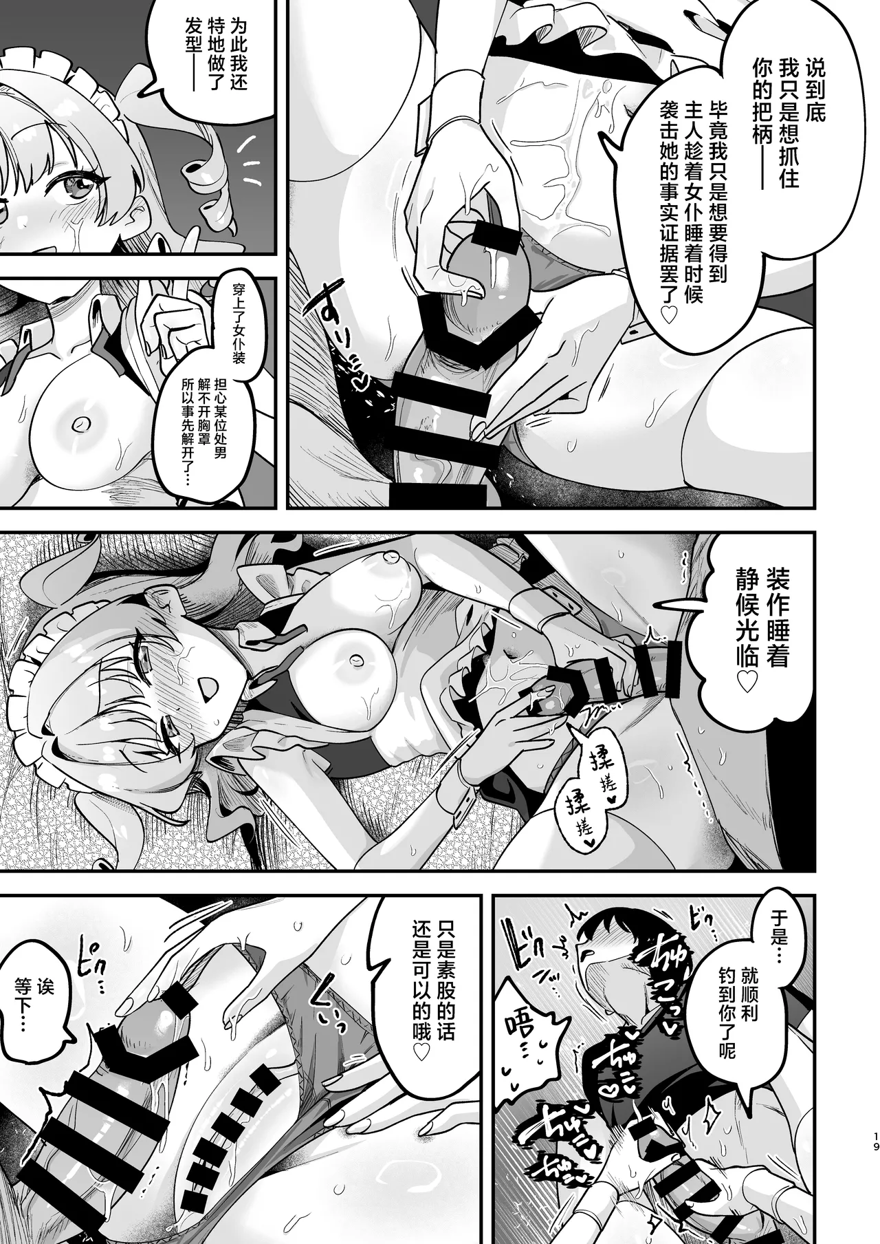 [Akari blast! (Mukimoto Koko)]Otoko Misete yo, Danna-sama - Let show me your "man", my master. | 让我看看你的吧，主人[Chinese] [白杨汉化组] [Digital] Page 20