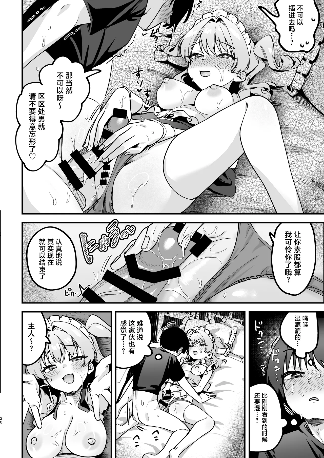 [Akari blast! (Mukimoto Koko)]Otoko Misete yo, Danna-sama - Let show me your "man", my master. | 让我看看你的吧，主人[Chinese] [白杨汉化组] [Digital] Page 21