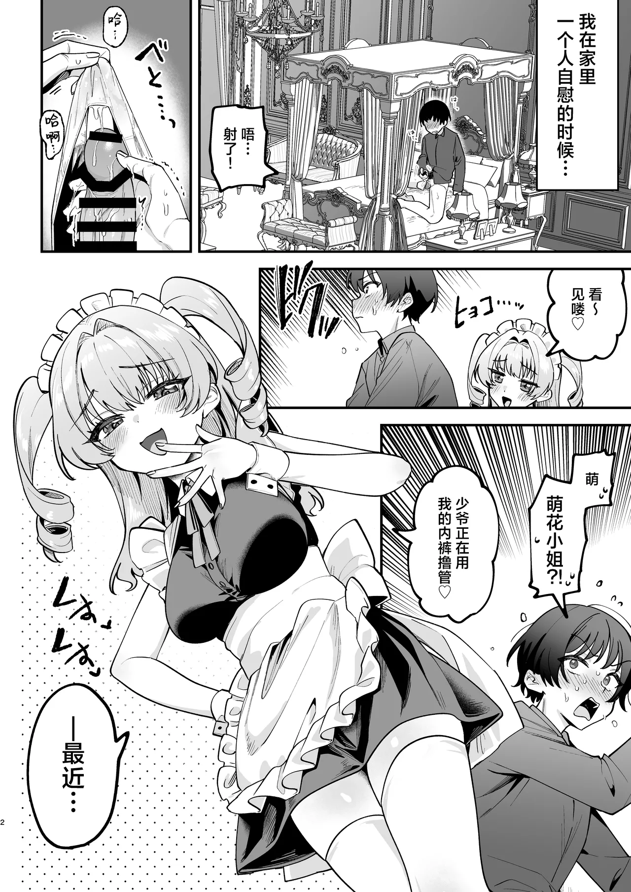 [Akari blast! (Mukimoto Koko)]Otoko Misete yo, Danna-sama - Let show me your "man", my master. | 让我看看你的吧，主人[Chinese] [白杨汉化组] [Digital] Page 3