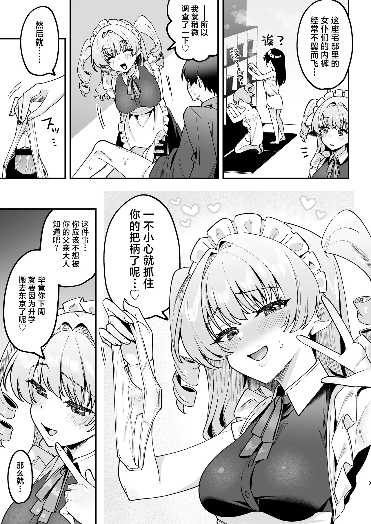 [Akari blast! (Mukimoto Koko)]Otoko Misete yo, Danna-sama - Let show me your "man", my master. | 让我看看你的吧，主人[Chinese] [白杨汉化组] [Digital] Page 4