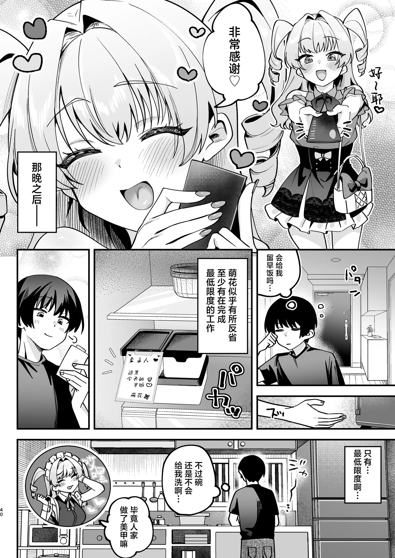 [Akari blast! (Mukimoto Koko)]Otoko Misete yo, Danna-sama - Let show me your "man", my master. | 让我看看你的吧，主人[Chinese] [白杨汉化组] [Digital] Page 41