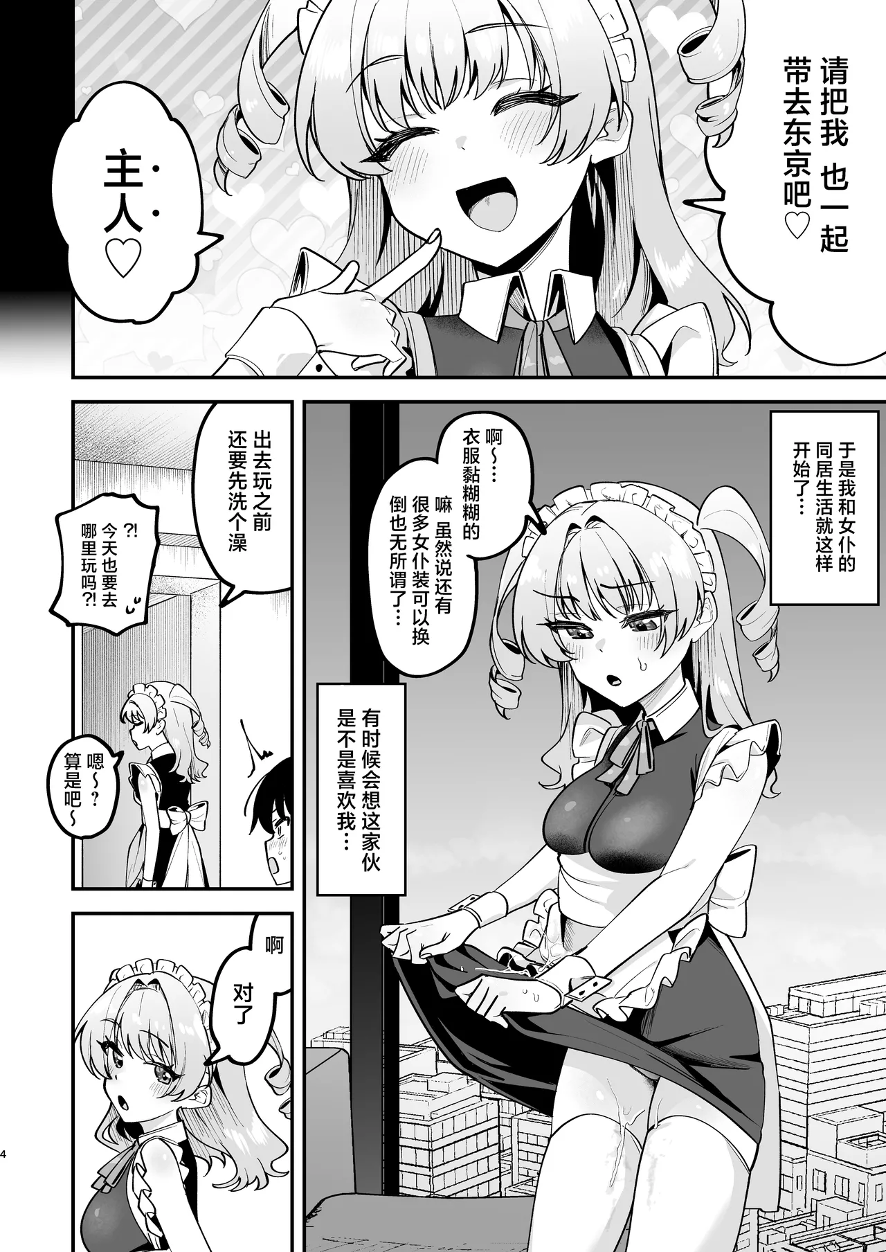 [Akari blast! (Mukimoto Koko)]Otoko Misete yo, Danna-sama - Let show me your "man", my master. | 让我看看你的吧，主人[Chinese] [白杨汉化组] [Digital] Page 5
